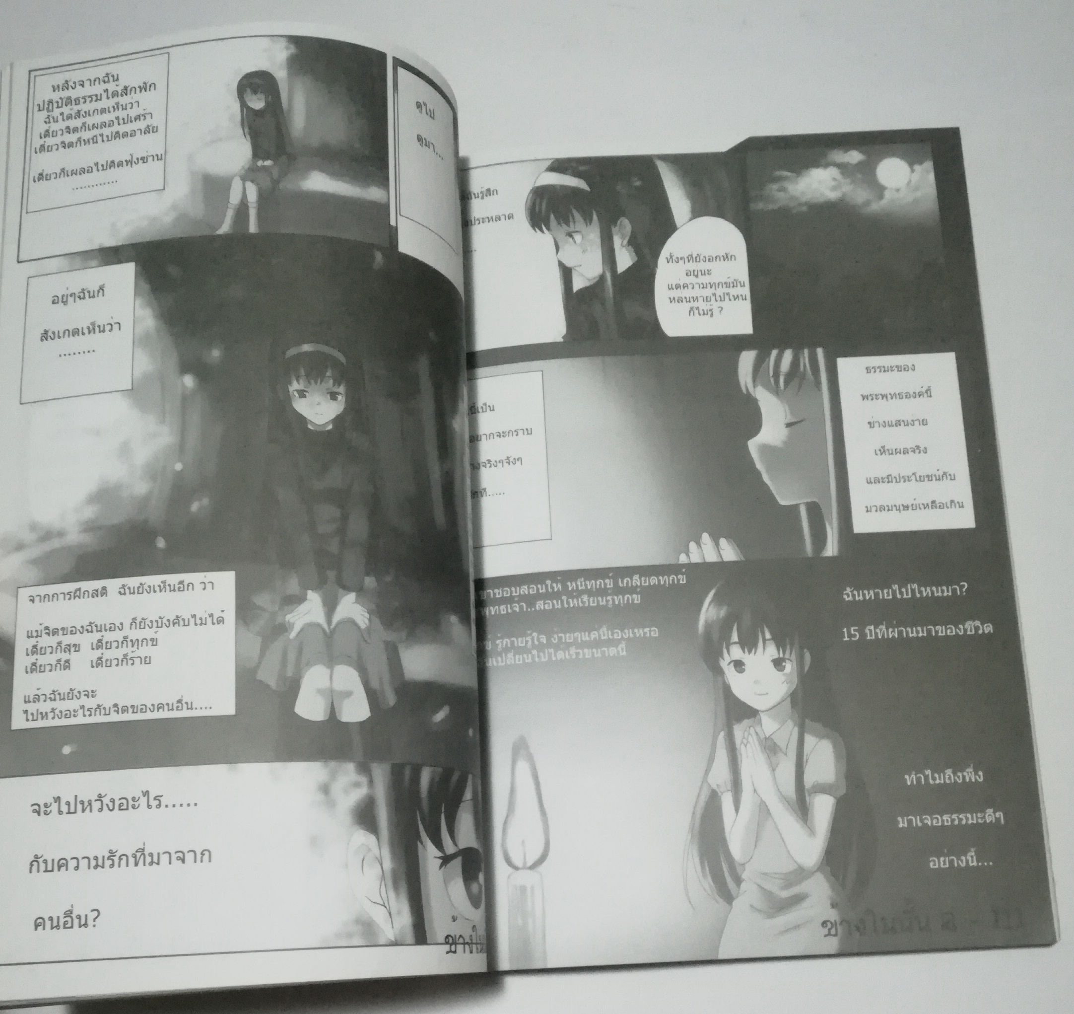 หนังสือแลายเส้นการ์ตูน Change, แค่ปรับมุมมอง ชีวิตก็เปลี่ยน,ข้างในนั้น2, เมษายน 2553