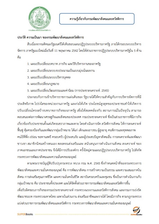 แนวข้อสอบ เจ้าพนักงานการเงินและบัญชี กรมพัฒนาสังคมและสวัสดิการ