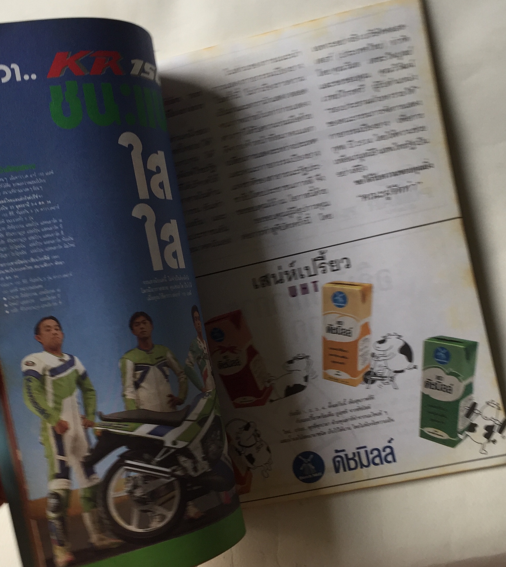 สูจิบัตร ** มีตำหนิบ้างตามภาพ กายกรรมเปียงยาง แสดง ณ สนามกีฬาในร่ม หัวหมาก กทม 1 - 30 พฤศจิกายน 2534