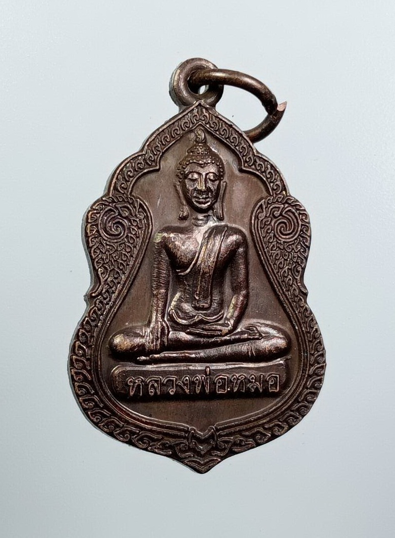 A7528 หลวงพ่อหมอ วัดมหาธาตุ อ.สรรค์บุรี จ.ชัยนาท