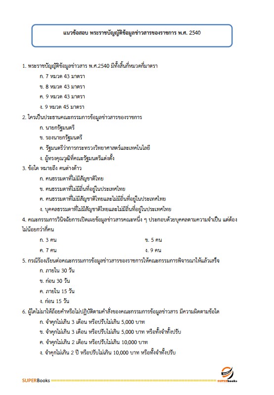 แนวข้อสอบ นักวิชาการอบรมและฝึกวิชาชีพ กรมกิจการสตรีและสถาบันครอบครัว