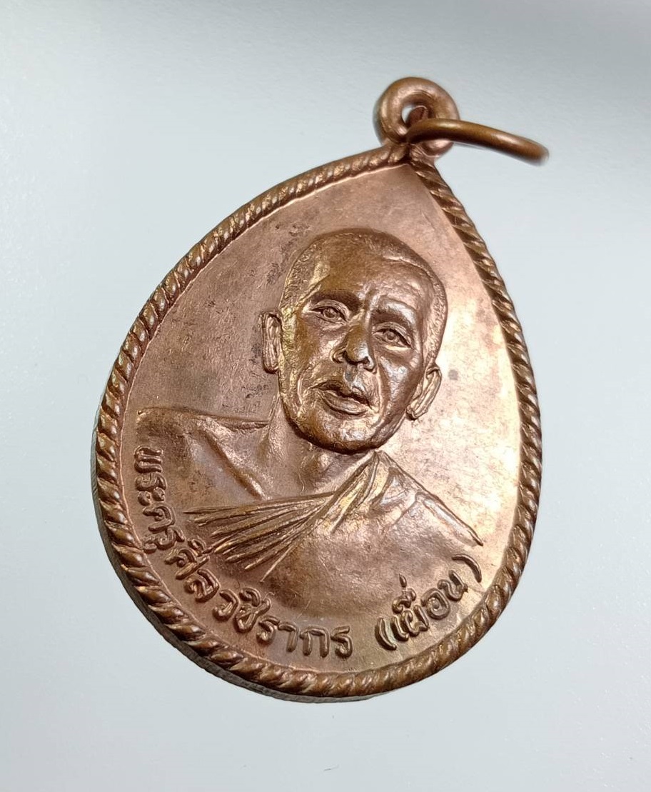 A7911 หลวงพ่อเผื่อน พระครูศิลวชิรากร วัดไตรภูมิ จ.กำแพงเพชร ปี2539