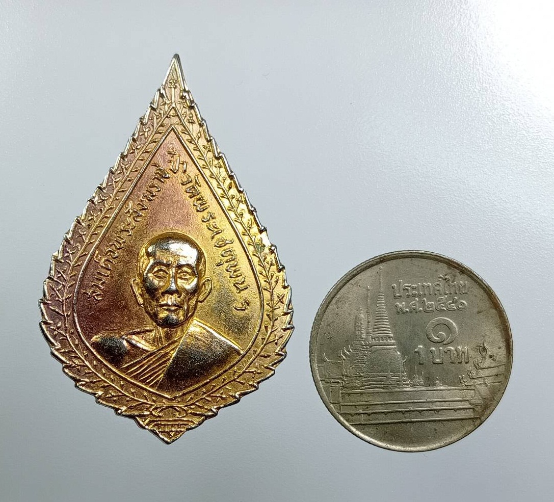 A8038 เหรียญสมเด็จพระสังฆราชป๋า วัดพระเชตุพน ออกวัดมงคลนิมิตร จ.นครนายก ปี2516