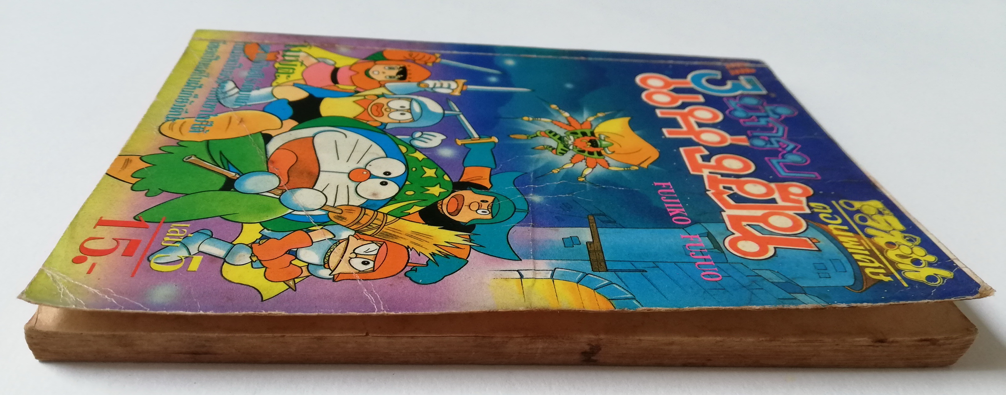 หนังสือการ์ตูนเก่า***มีตำหนิตามภาพ โดราเอม่อน ตอนพิเศษ 3 เล่ม5 นักรบแห่งฝัน ,โนบิตะอยากเป็นฮีโร่เต็มแก่ ในเมื่อเป็นจริงๆกับเขาไม่ได้ ก็ขอเป็นแค่ในฝันก็ยังดีนะ