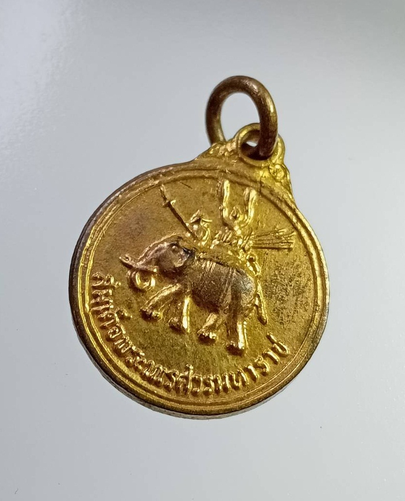 A7279 เหรียญสมเด็จพระนเรศวร อนุสรณ์ดอนเจดีย์ พิมพ์เล็ก ปี2513