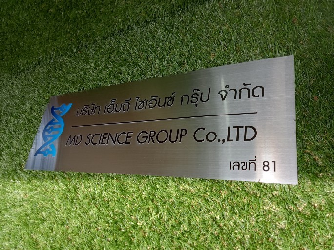 ป้ายสกีน