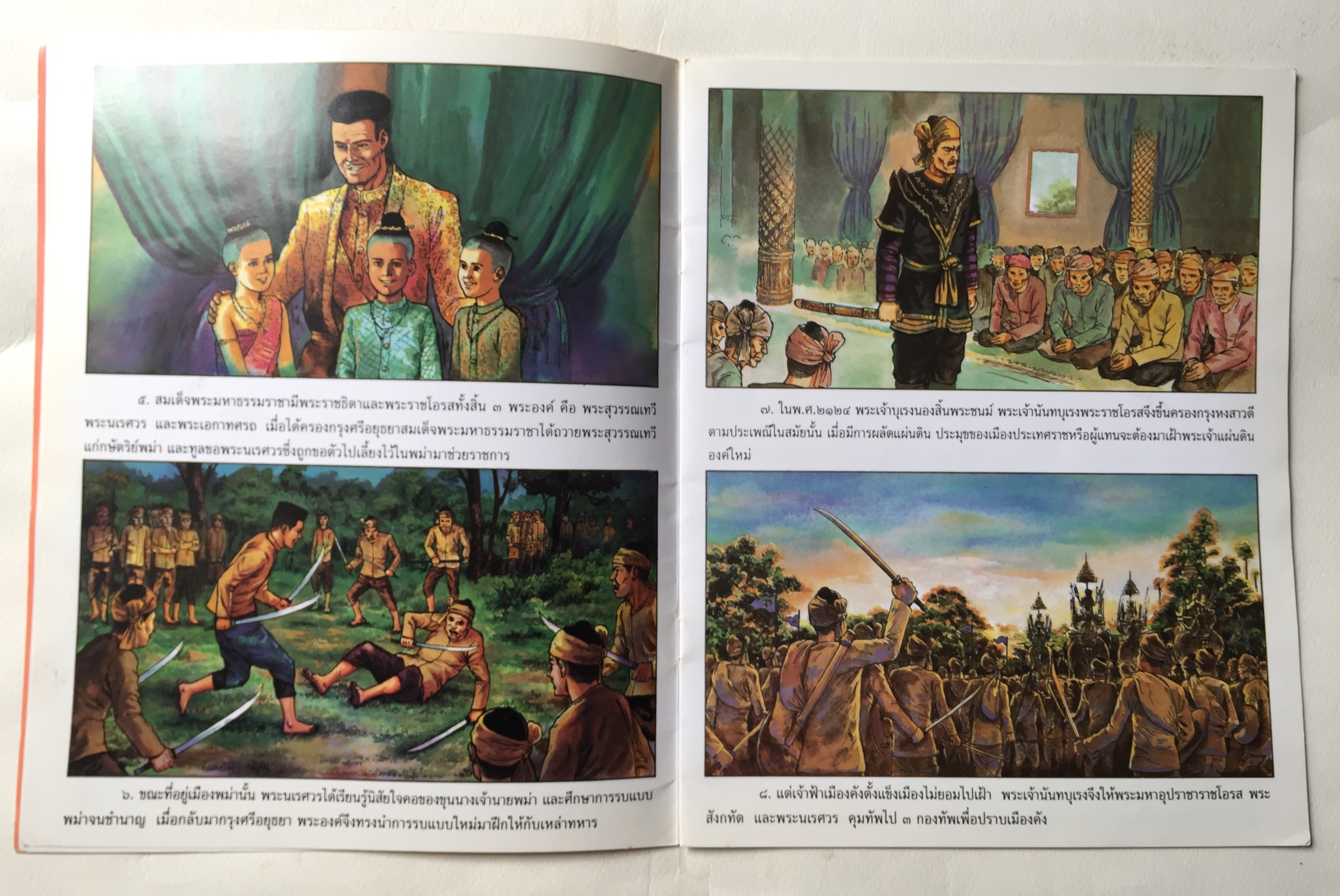 หนังสือภาพชุด วีรกรรมไทย สมเด็จพระนเรศวรมหาราช หนังสือชนะการประกวดรางวัลคณะกรรมการพัฒนาหนังสือแห่งชาติ พิมพ์ครั้งที่ 11 , พ. ศ. 2547 , เรียบเรียงโดย ทิพวรรณ แสวงศรี, ภาพประกอบโดย เดชาชาติ เทียนเสม
