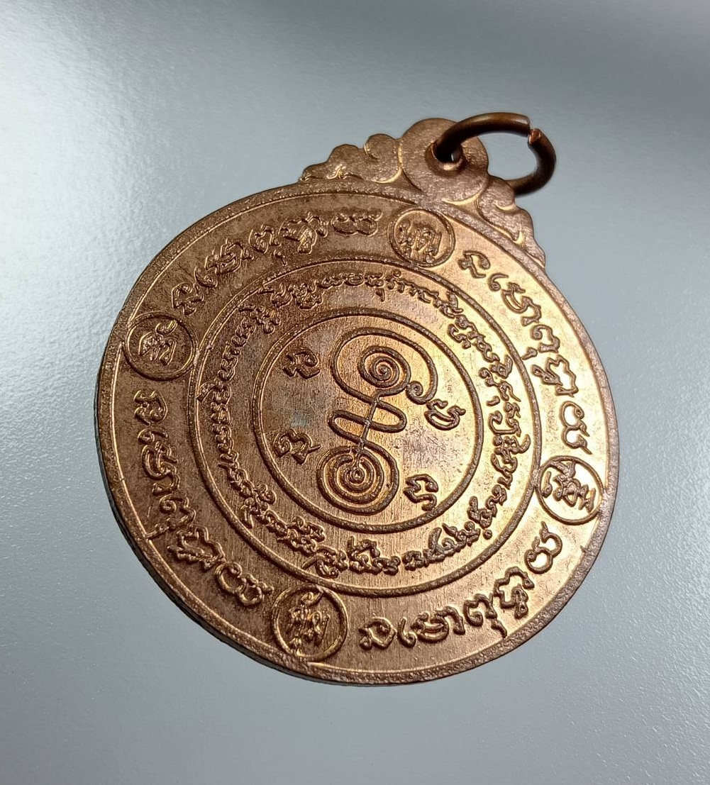 A8044 เหรียญยันต์รุ่นเจริญรัตนะ วัดหนองสองห้องผาสุการาม จ.กาญจนบุรี