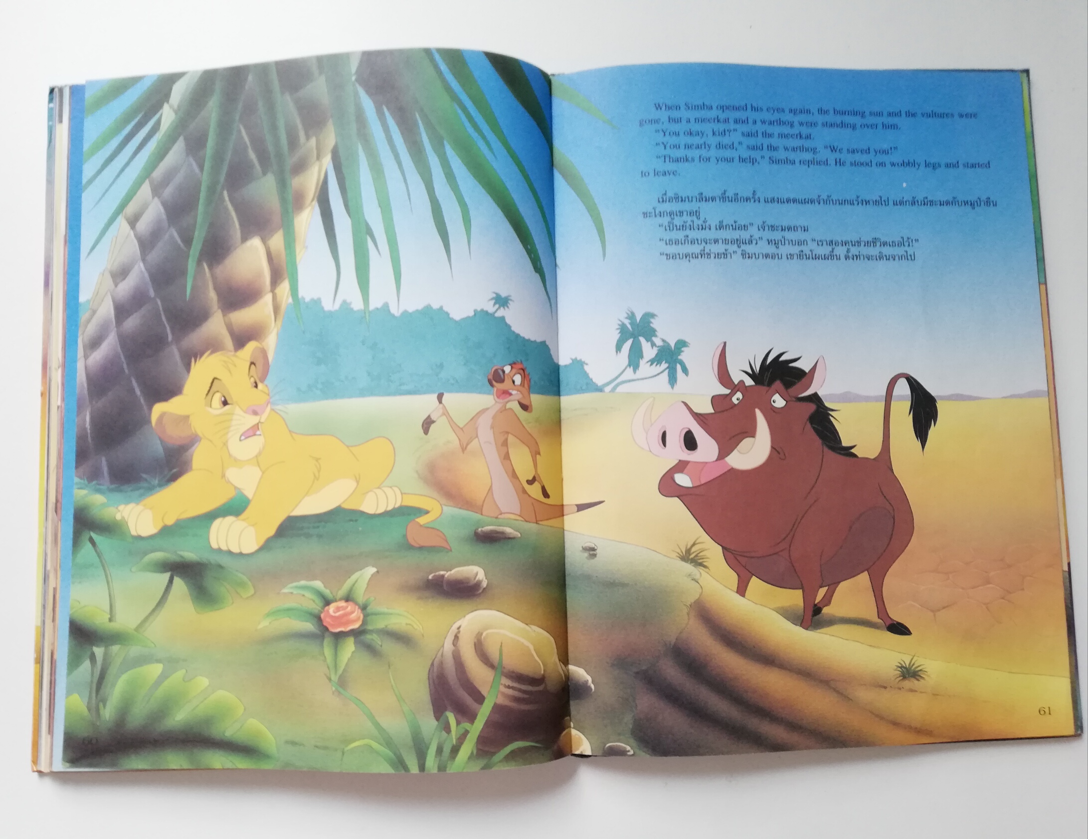 นิทานการ์ตูนจากวอลท์ ดิสนีย์ เล่มใหญ่ปกแข็ง "เดอะ ไลอ้อน คิง"Walt Disney Cartoon -Tale , The Lion King *หนังสือมีตำหนิ โปรดตรวจสอบทุกภาพ