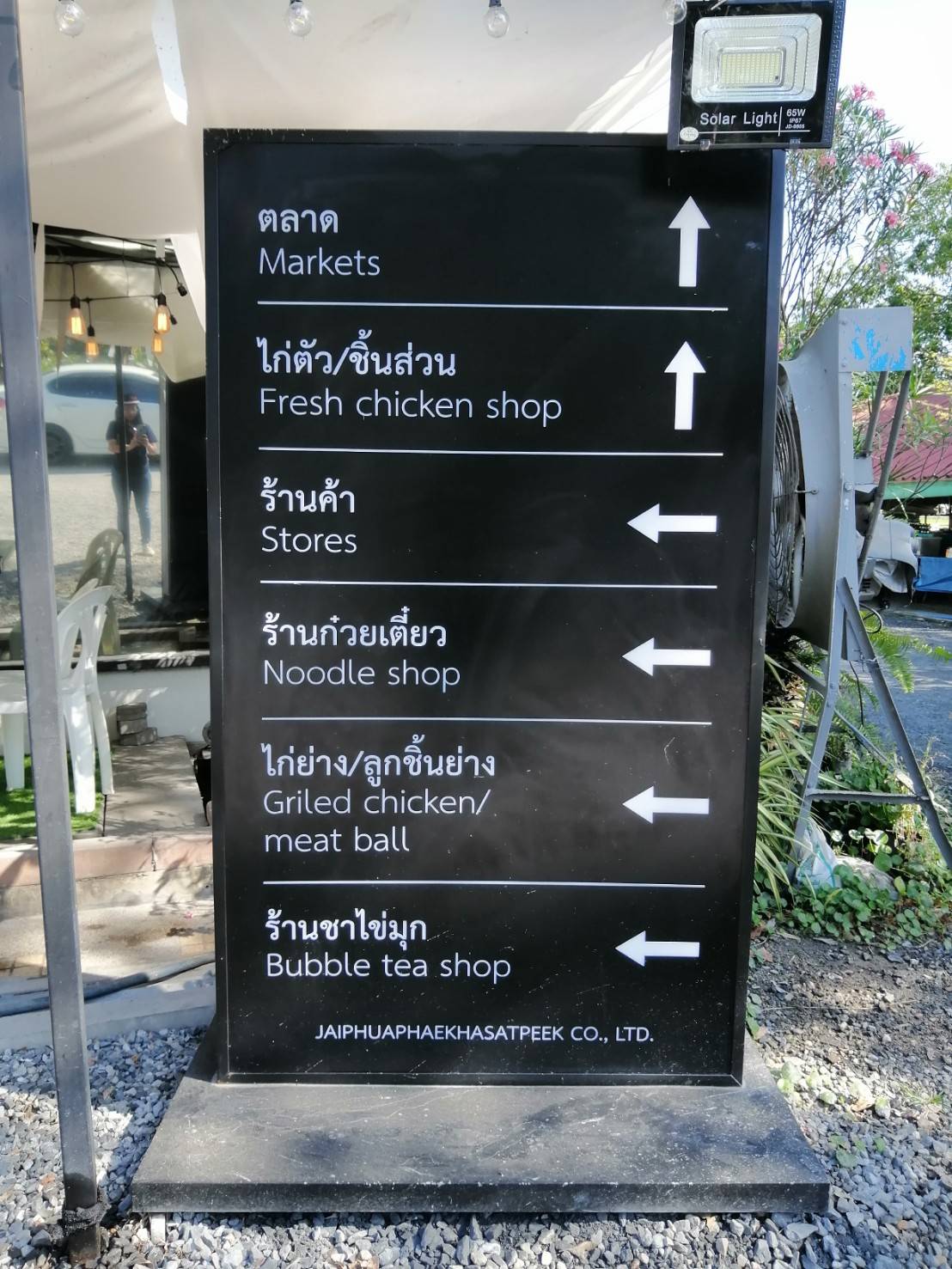 ป้ายกล่องไฟ จากร้านไก่ใจเผื่อแผ่ หนองจอก