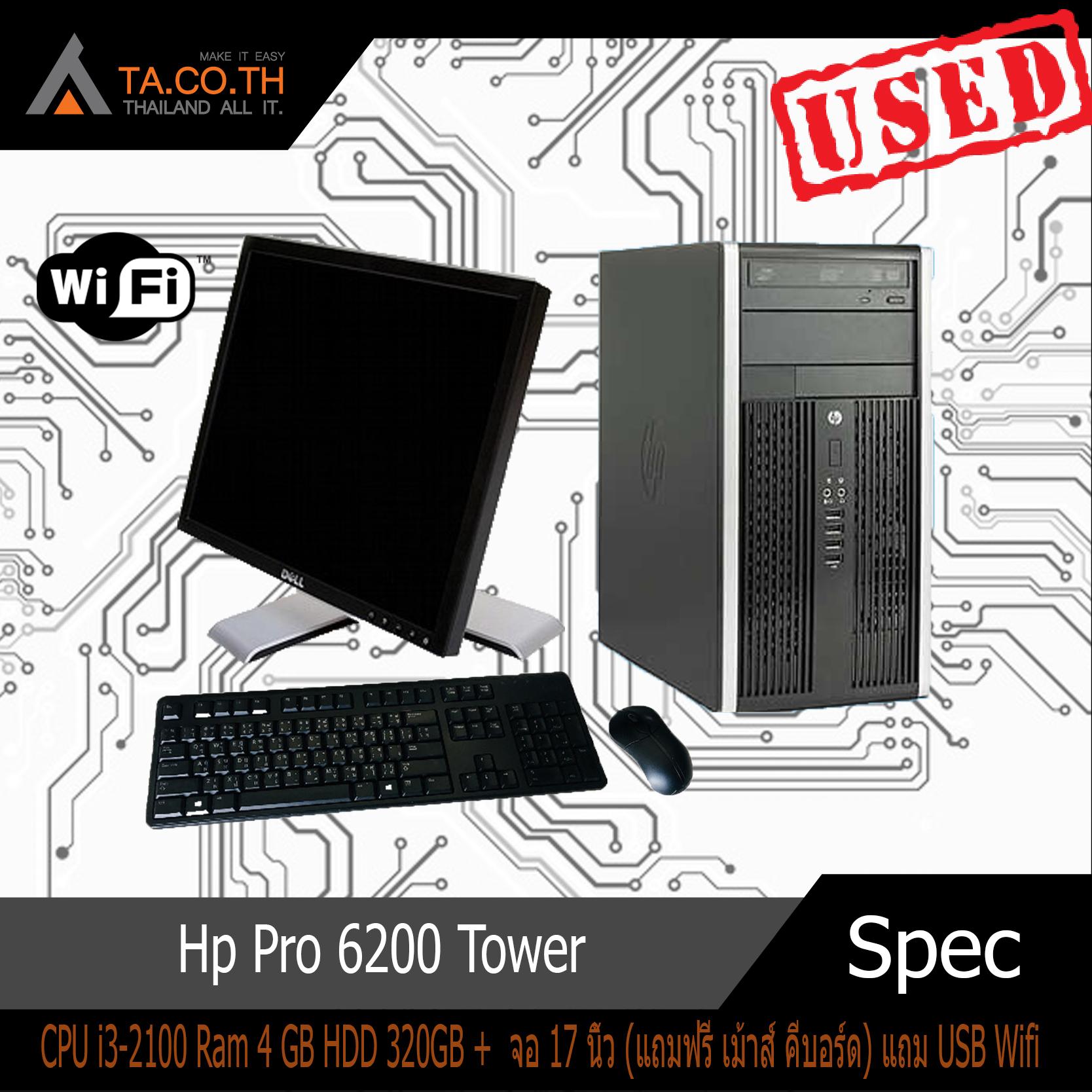 Hp Pro 6200 Tower พร้อม จอ 17 นิ้ว (แถมฟรี เม้าส์ คีบอร์ด) แถม USB Wifi