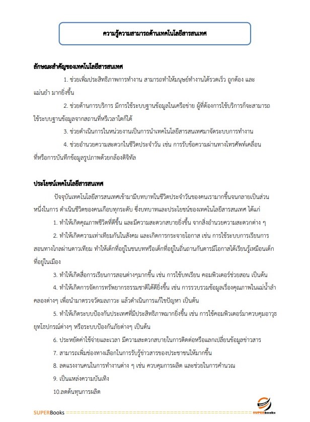 (ใหม่ล่าสุด64)แนวข้อสอบ เจ้าพนักงานพัสดุปฏิบัติงาน สำนักข่าวกรองแห่งชาติ