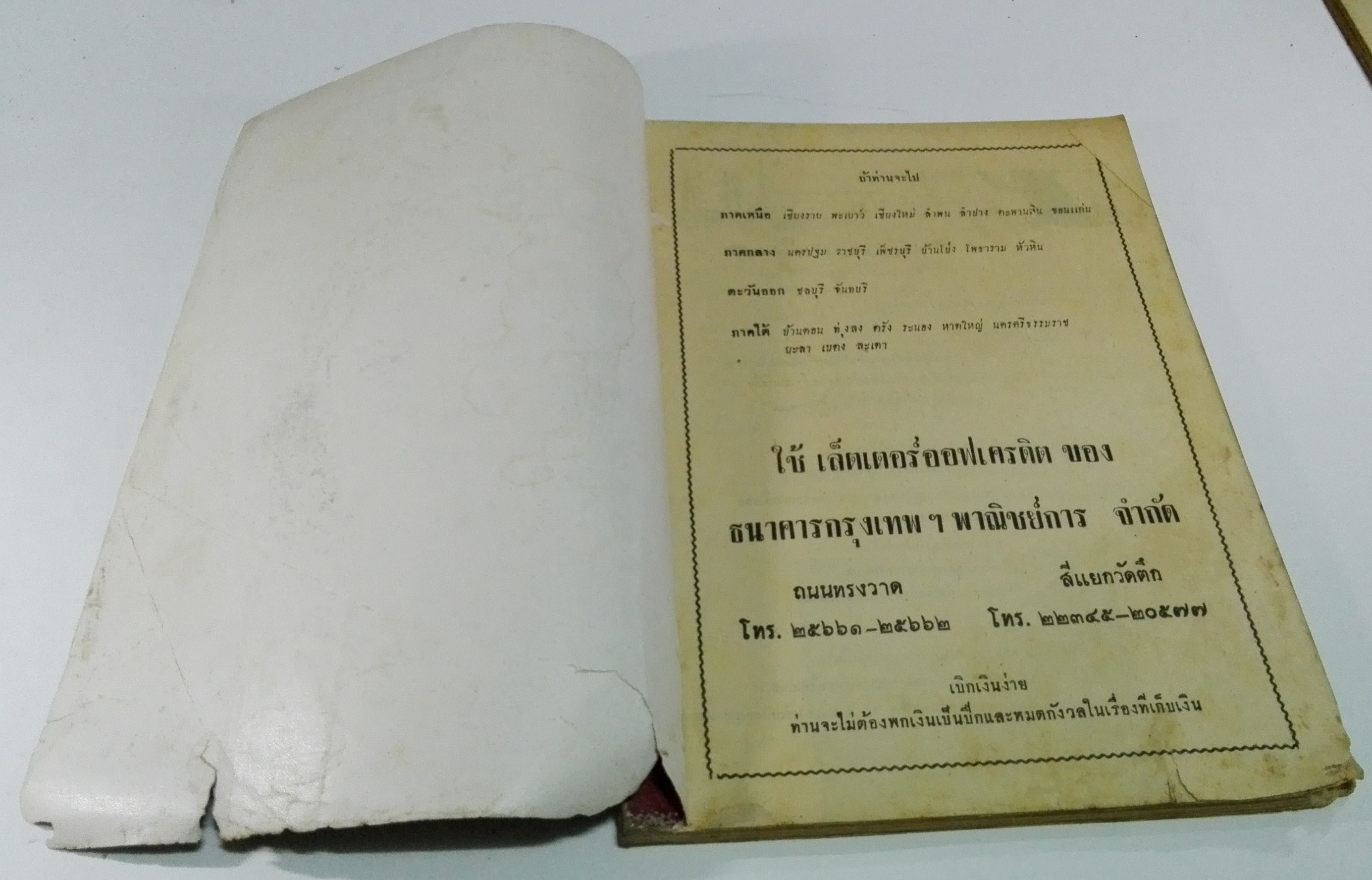 นิตยสารเก่า "ชาวกรุง เดือน พฤษภาคม ปี 2502" ภาพปกโดย นพรัตน์ **นิตยสารเก่ามีตำหนิ โปรดตรวจสอบทุกภาพ เรื่องเก่าเล่าอดีตที่น่าสนใจ นักเขียนรุ่นเก่าผู้ทรงคุณวุฒิ ภาพถ่ายเก่าพร้อมเรื่องราวบนกระดาษมัน และกระดาษปรู๊ฟเก่า และที่น่าสะสมสำหรับผู้รักลายเส