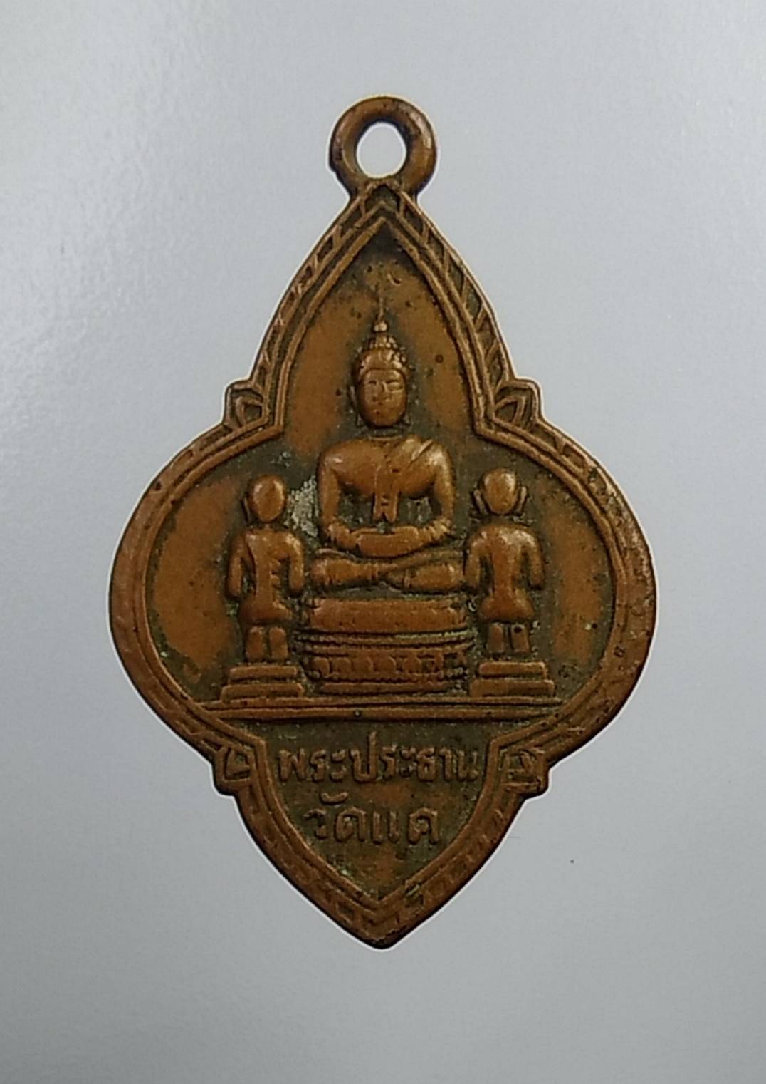 A058 เหรียญพระประธาน หลวงปู่ธูป วัดแคนางเลิ้ง กรุงเทพฯ ปี2500