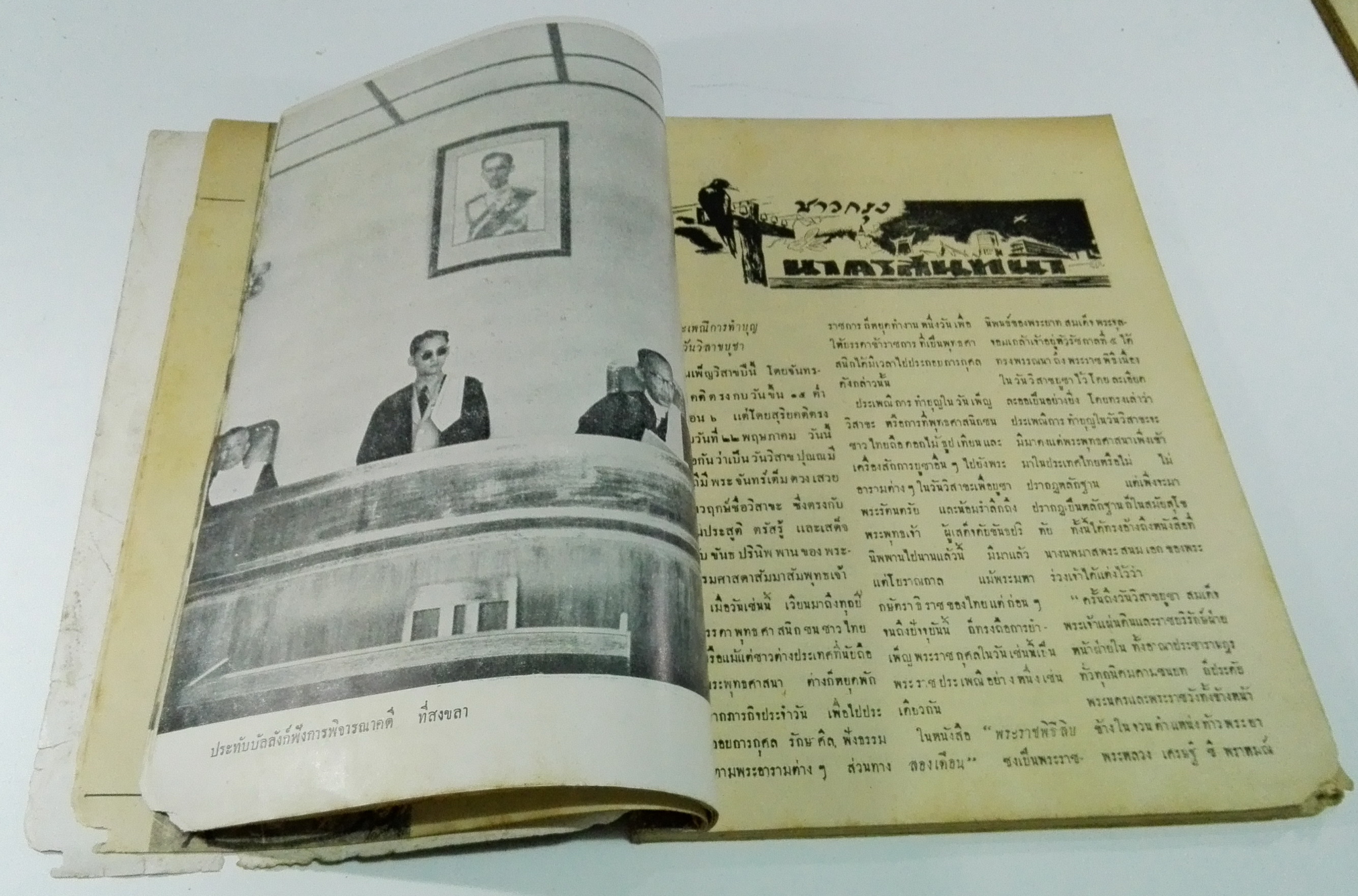 นิตยสารเก่า "ชาวกรุง เดือน พฤษภาคม ปี 2502" ภาพปกโดย นพรัตน์ **นิตยสารเก่ามีตำหนิ โปรดตรวจสอบทุกภาพ เรื่องเก่าเล่าอดีตที่น่าสนใจ นักเขียนรุ่นเก่าผู้ทรงคุณวุฒิ ภาพถ่ายเก่าพร้อมเรื่องราวบนกระดาษมัน และกระดาษปรู๊ฟเก่า และที่น่าสะสมสำหรับผู้รักลายเส