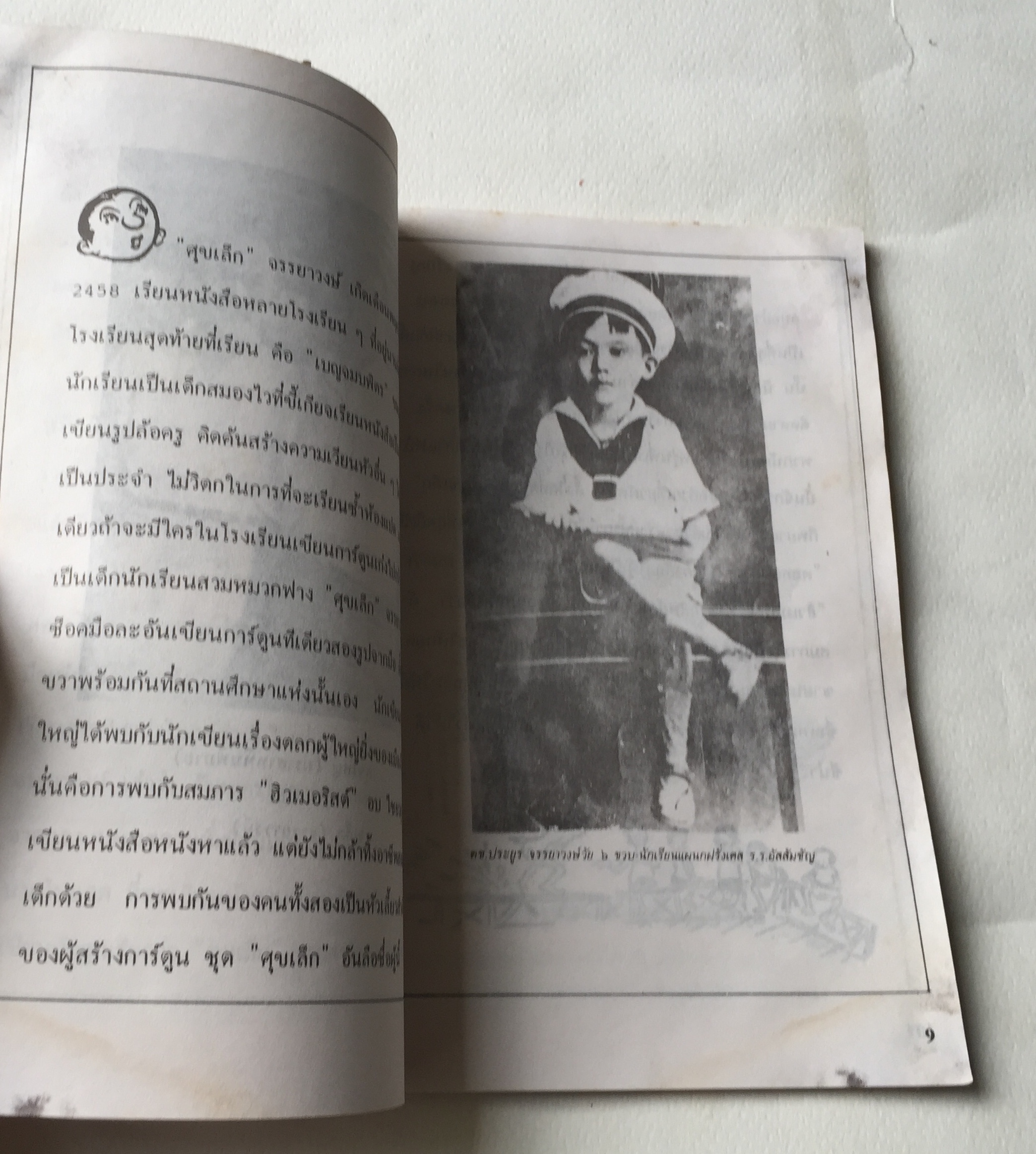 หนังสือเก่า **มีตำหนิตามภาพ ชุดโครงการห้องสมุดการ์ตูนไทย ลำดับ3 "ชีวิตและผลงานของประยูร จรรยาวงษ์" รวบรวมโดย วรวิชญ์ เวชนุเคราะห์ เก่าเก็บสภาพ