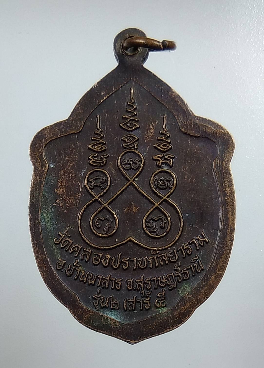 A1533 หลวงพ่อดำ วัดคลองปราบ จ.สุราษฎร์ธานี รุ่น2