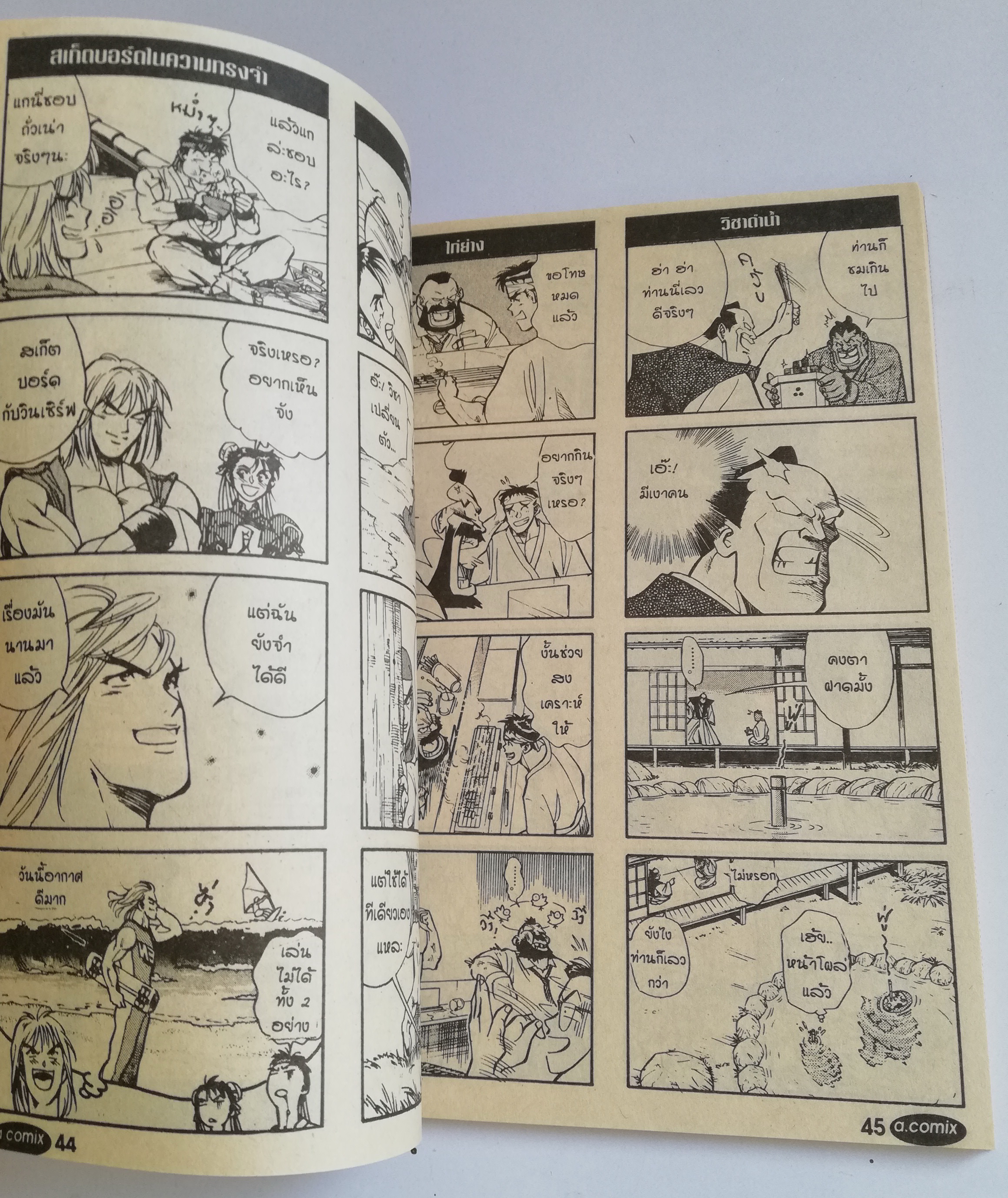 พ็อคเก็ตบุ๊คสะสมแนวอนิเมชั่น หนังสือการ์ตูนเก่า เอ คอมมิคส์ a.comix ฉบับที่21 -ไอ้ช้าง X-MEN -The Legend of Zodiac ตำนานขุนพลสวรรค์