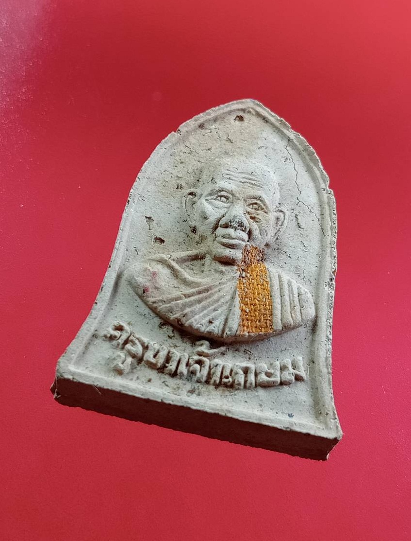 ก804 หลวงพ่อเกษม เขมโก สุสานไตรลักษณ์ จ.ลำปาง ปี2536 รุ่นหน่วยรบ ร.17 พัน2 ที่ระลึกวันพญาวัน 15 เม.ย. 2536