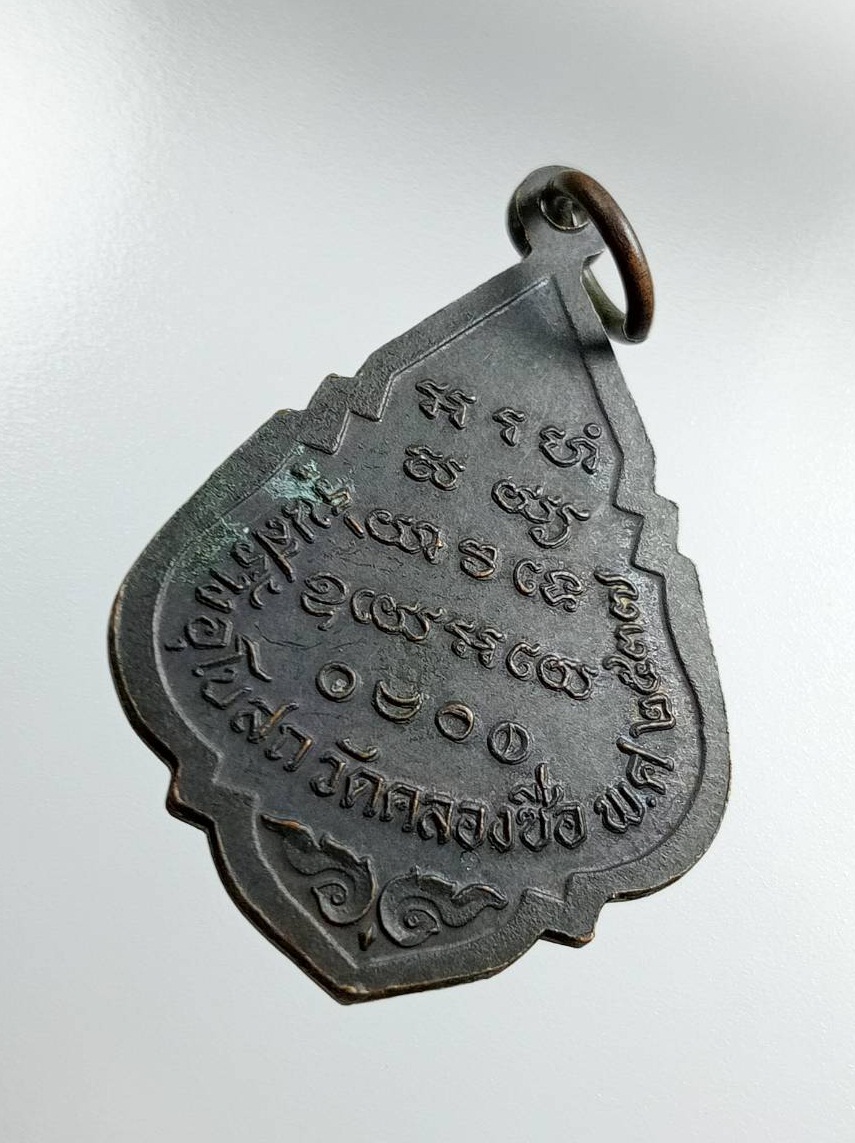 A7489 หลวงพ่อดำ วัดคลองซื่อ จ.สมุทรสาคร ปี2537