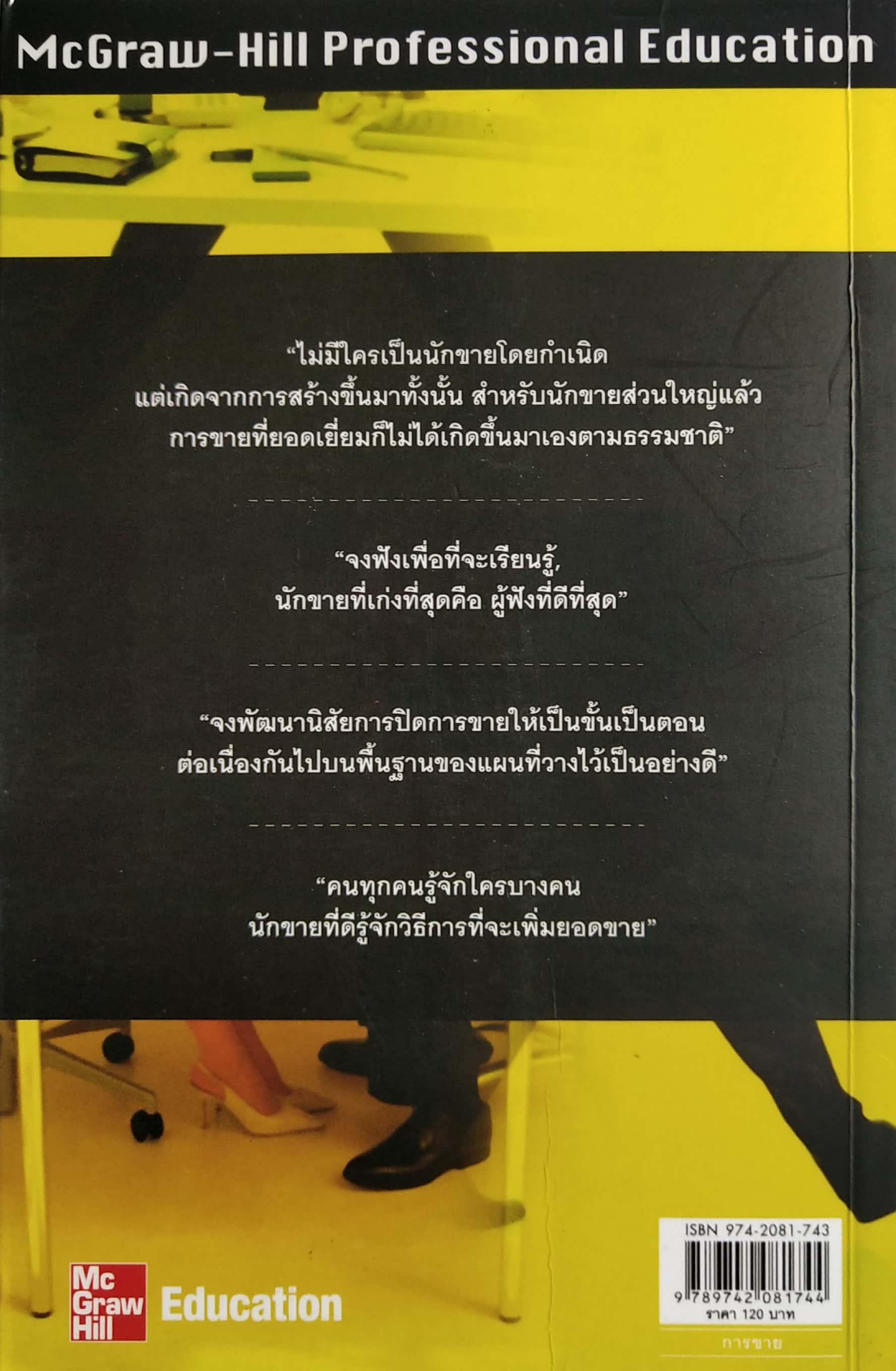 หนังสือแนวการขาย "พิชิตฝันนักขาย the Sales Success Handbook" 20 บทเรียนสำหรับการเปิดและปิดการขายให้สำเร็จได้ทันที โดย Linda Richardson แปลและเรียบเรียงโดย รศ. ศศนันท์ วิวัฒนชาต และ พรปรียา วิวัฒนชาต _McGraw-Hill Professional Education