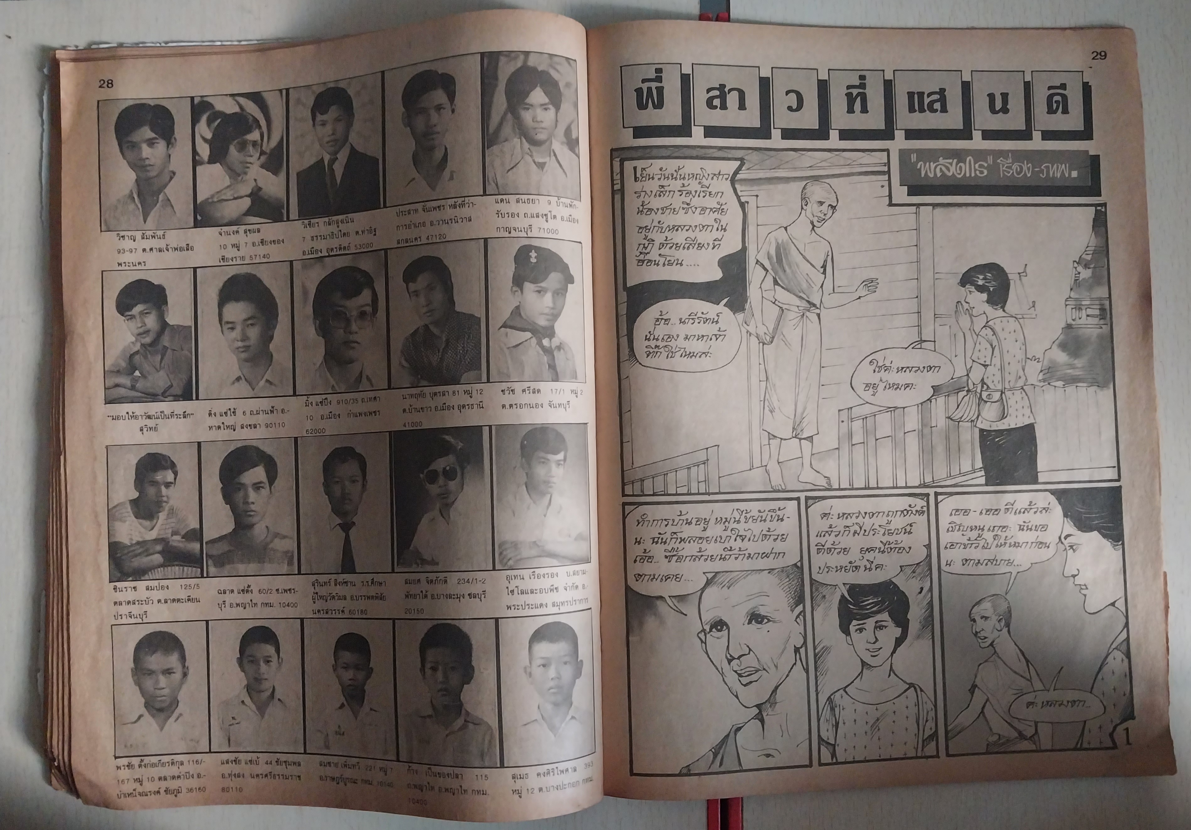 มีหลายภาพ หนังสือการ์ตูนเก่า เบบี้ โดย วัฒนา ราคาปก 6 บาท ปีที่ 11 ฉบับที่7 เดือนกรกฎาคม 2529 ** หนังสือเก่ามีตำหนิตามภาพ