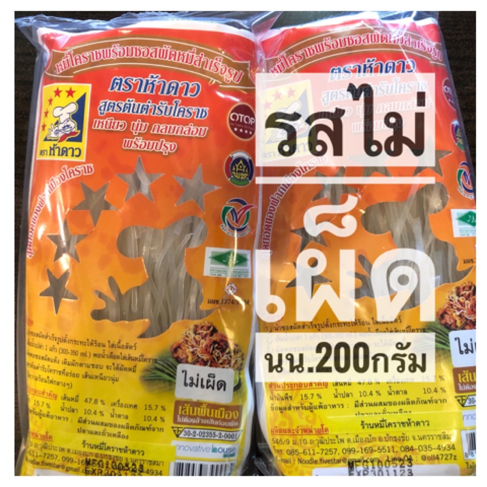 หมี่โคราชห้าดาว คละรส 10 ห่อ (พร้อมค่าจัดส่ง โอนเงินได้เลยค่ะ)