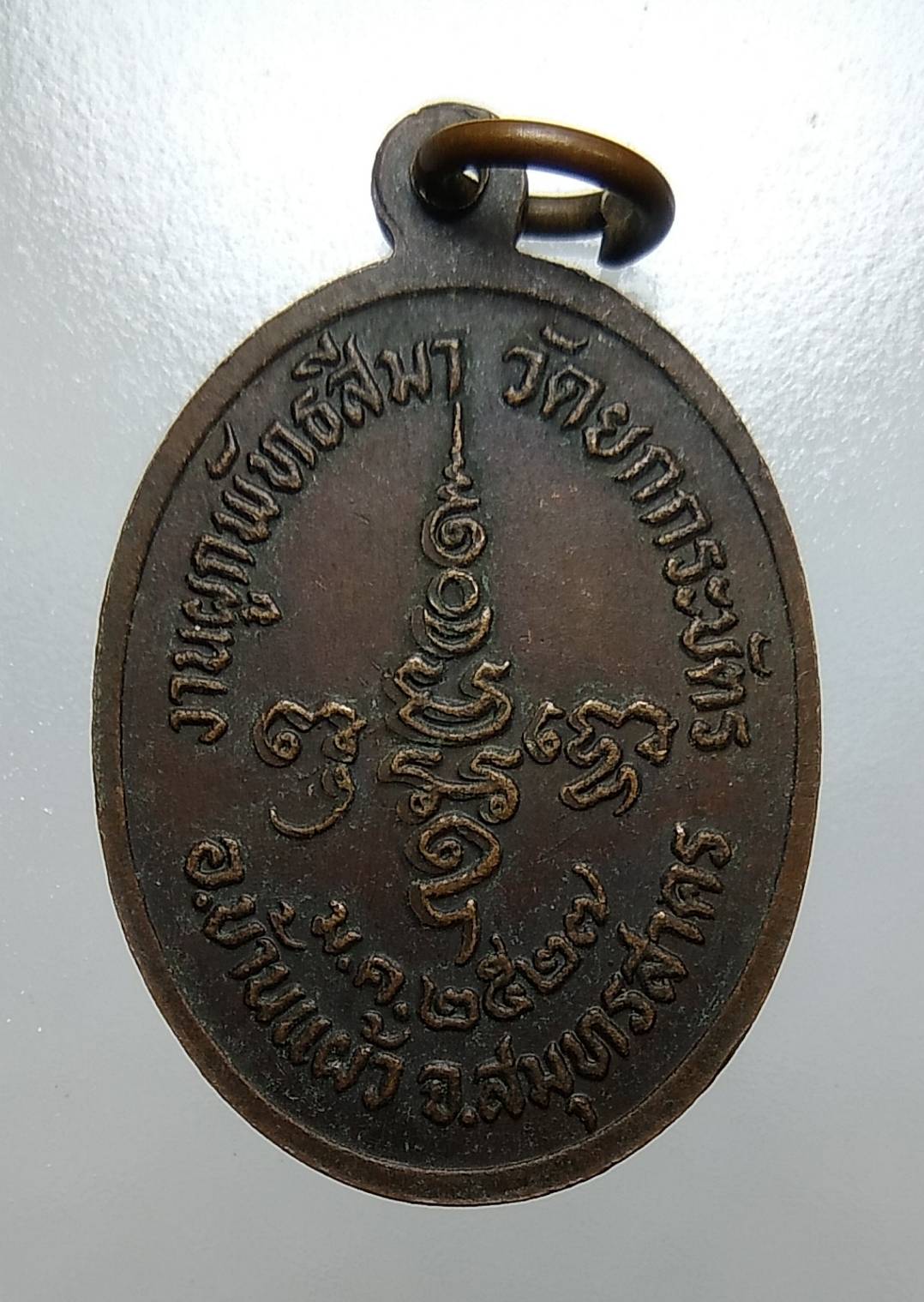 A1770 พระครูสาครสังวรกิจ วัดยกกระบัตร จ.สมุทรสาคร ปี2527