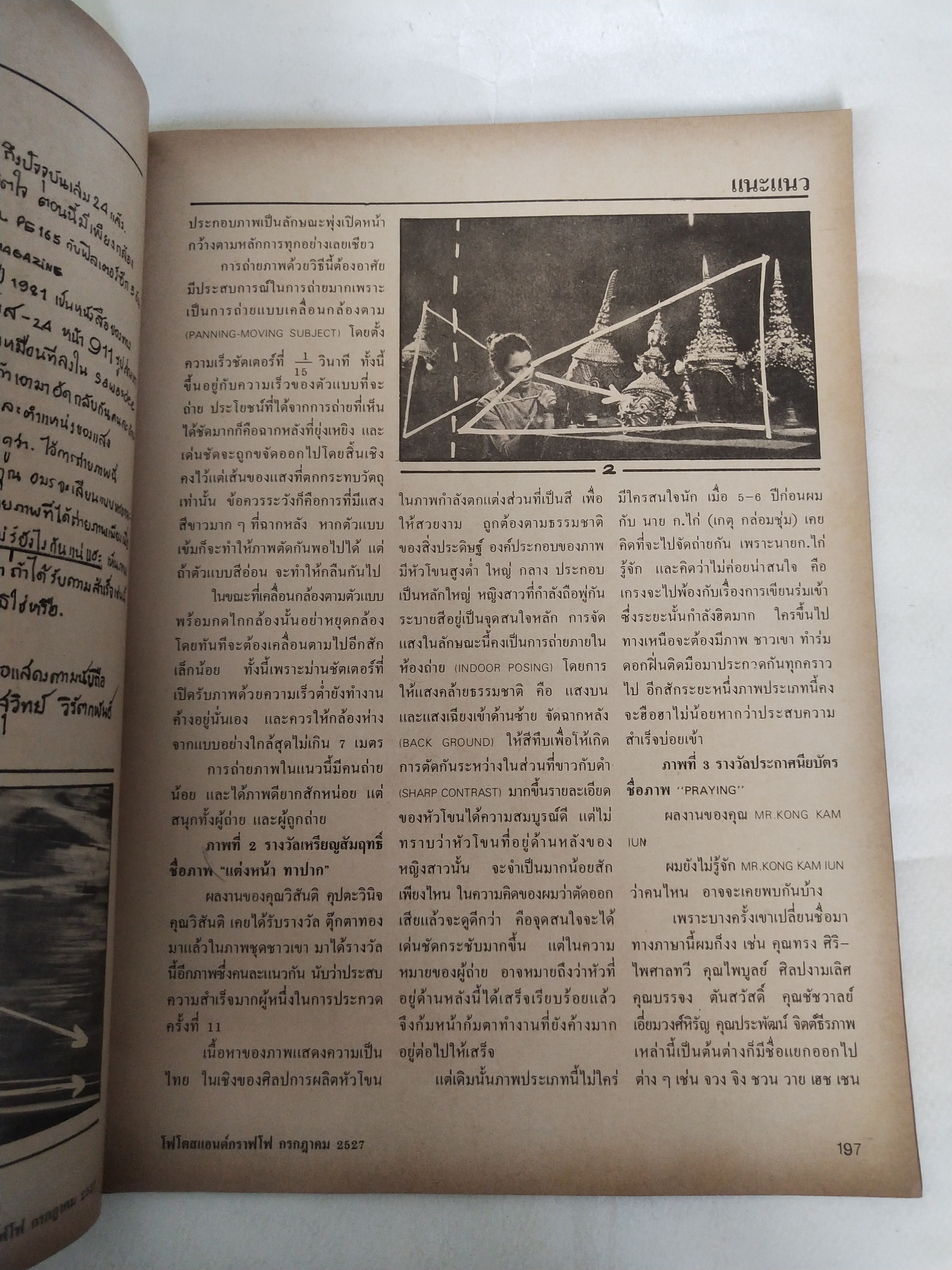 นิตยสาร โฟโตสแอนด์กราฟโฟ Photos &Grapho วารสารสร้างสรรค์ศิลปะการถ่ายภาพ และภาพยนตร์ ปีที่ 3 ฉบับที่ 28 สิงหาคม2527