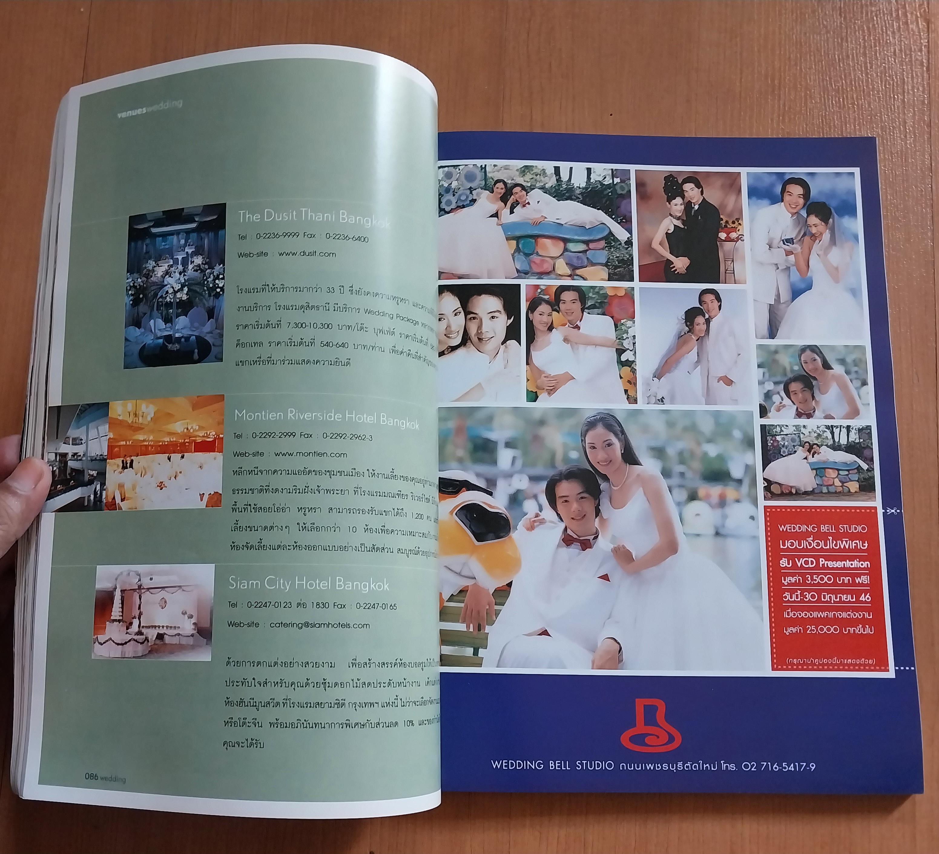 นิตยสารเก่า Wedding เพื่อนผู้รู้ใจเจ้าสาววันนี้ The Ultimate Guide for the Modern Bride หน้าปก นัท มีเรีย