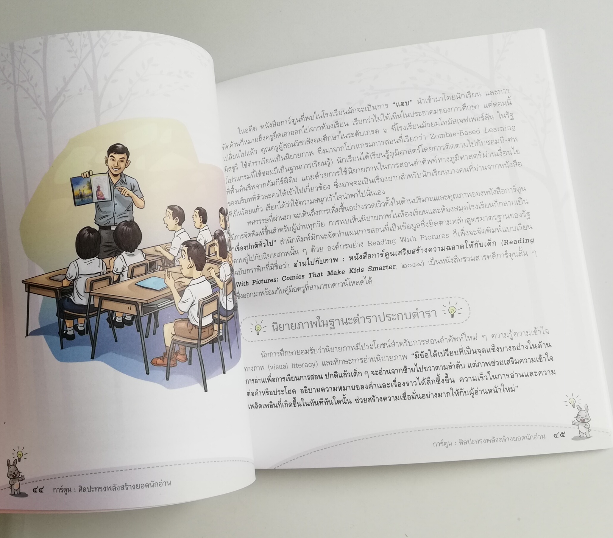 หนังสือการ์ตูน อภินันทนาการ "อ่านสร้างสุข22_การ์ตูน ศิลปะทรงพลังสรร้างยอดนักอ่สน " พบโลกใบใหม่ พบความสุจทุกครั้งที่เปิดหนังสือ โดย พิรุณ นวัชศืริวงศ์ และ ถิรนันท์ อนวัชศิริวงค์ ,แผนงานสร้างเสริมวัฒนธรรมการอ่าน บริหารงานโดย มูลนิธิสร้างเสริมวัฒนธ