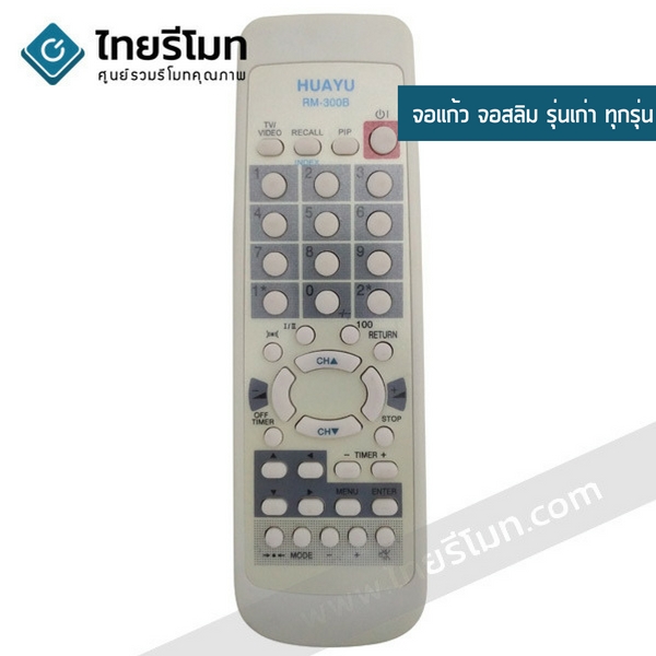 รีโมทรวมทีวี ฮิตาชิ Hitachi ใช้สำหรับจอแก้ว จอสลิม รุ่นเก่าทุกรุ่น รุ่นRM-300B