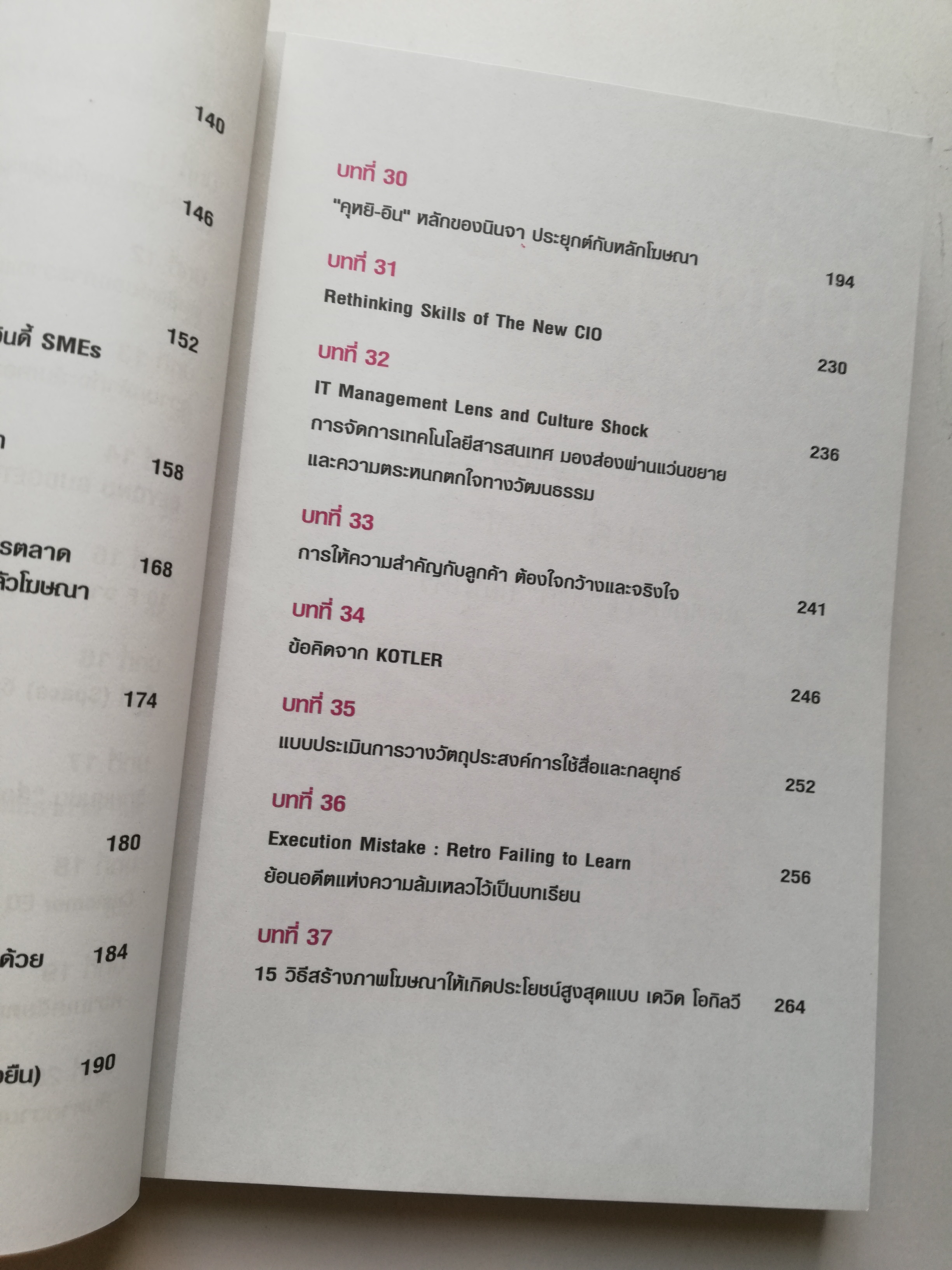 หนังสือการบริหารธุรกิจ "THINK ต่าง รวย" โดย ผศ.ดร.ชยุต ภวภานันท์กุล เปิดมุมมองใหม่ให้ธุรกิจ SMEs ด้วยการคิต่างอย่างโดเด่น เค้นหา 'จุดไม่ขาย' เพื่อสร้าง 'ยอดขาย' ให้ธุรกิจของคุณพัฒนาต่อยอดไปได้อย่างยั่งยืน คิดให้ต่าง สร้างทางร