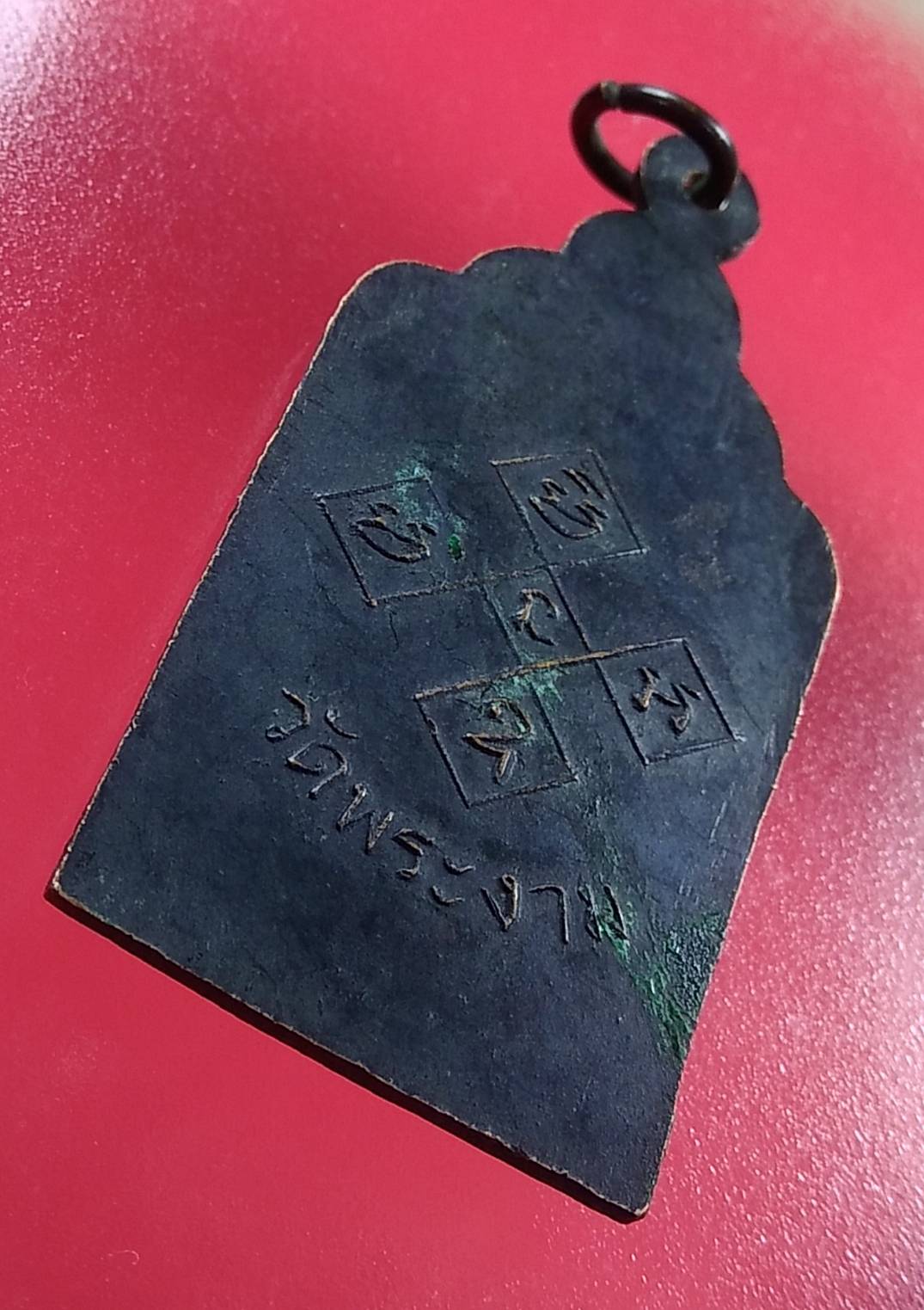 A1341 เหรียญสามอาจารย์ วัดพระงาม จ.ลพบุรี