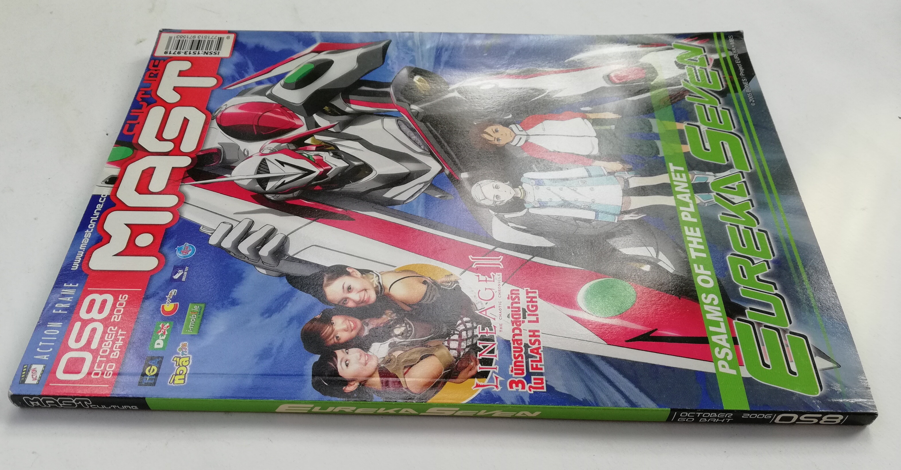 นิตยสารแนวคอมิคส์ MAST ฉบับที่ 058 Lineage II 3 นักรบสาวสุดน่ารักใน Flash Light, PSALMS of the Planet, Euraka SEVEN