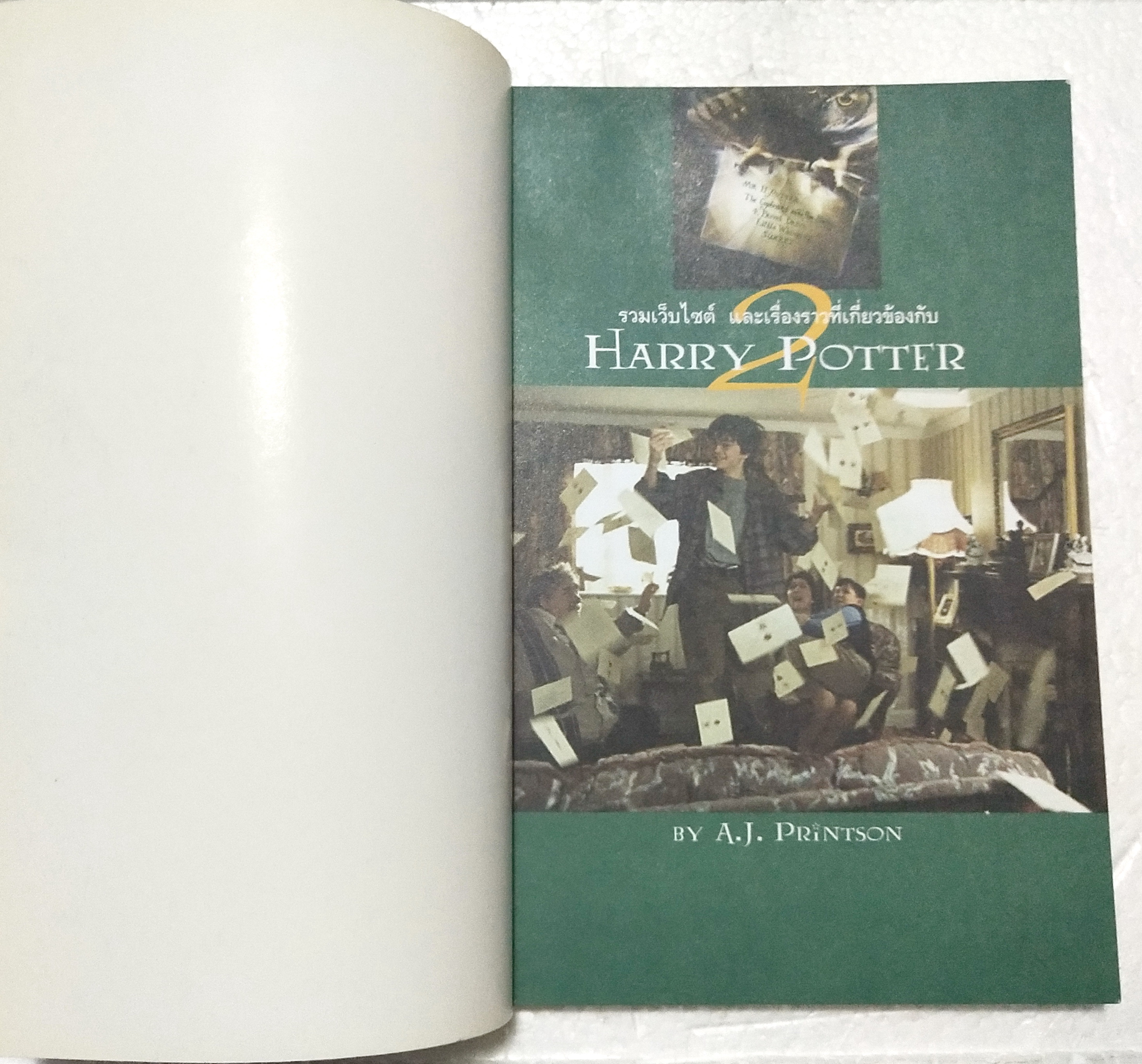 หนังสือสิ่งต่างๆที่เกี่ยวข้องกับนวนิยายเรื่อง แฮรี่ พ็อตเตอร์ "รวมเว็ปไซต์และเรื่องราวที่เกี่ยวข้องกับ Harry Potter"โดย A.J. Printson พิมพ์ครั้งที่ 1 มีนาคม 2001