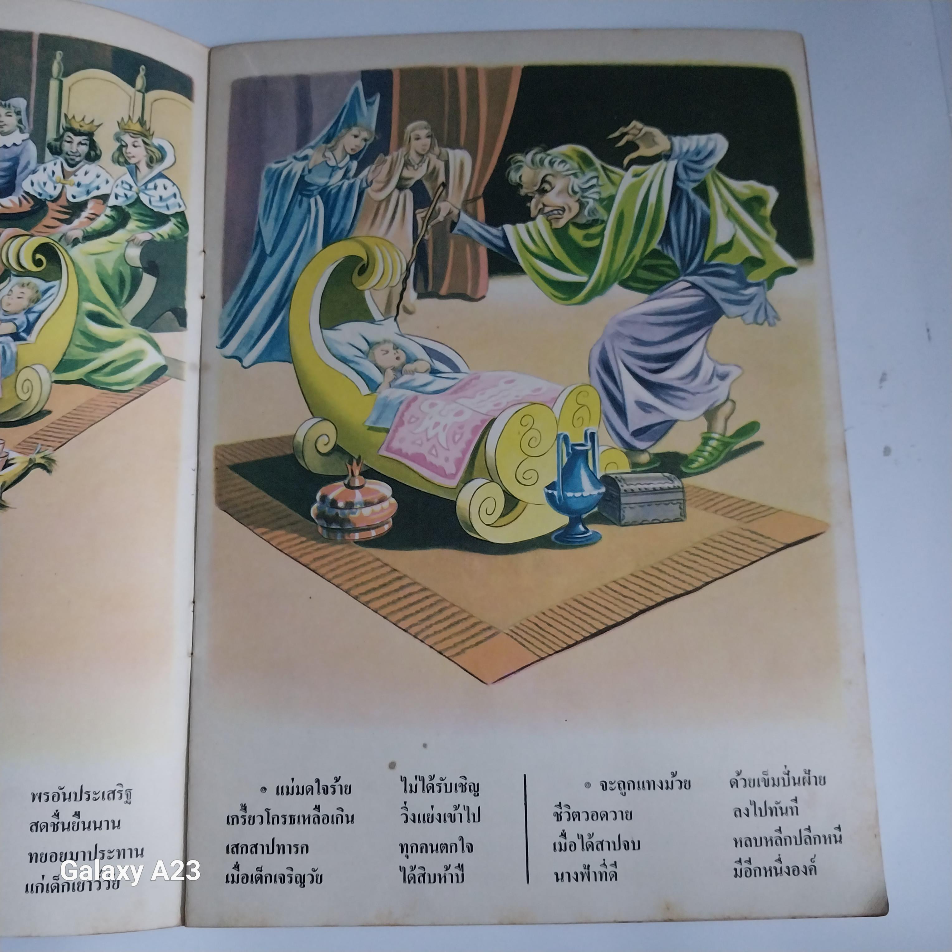 ** มีรอยเขียนชื่อที่หน้าแรก หนังสือชุดภาพและการ์ตูน ขององค์การค้าคุรุสภาราคาปก 2.50 บาท เจ้าหญิงนิทรา คำบรรยายโดยกำธร สถิรกุล ภาพโดย มาโครา