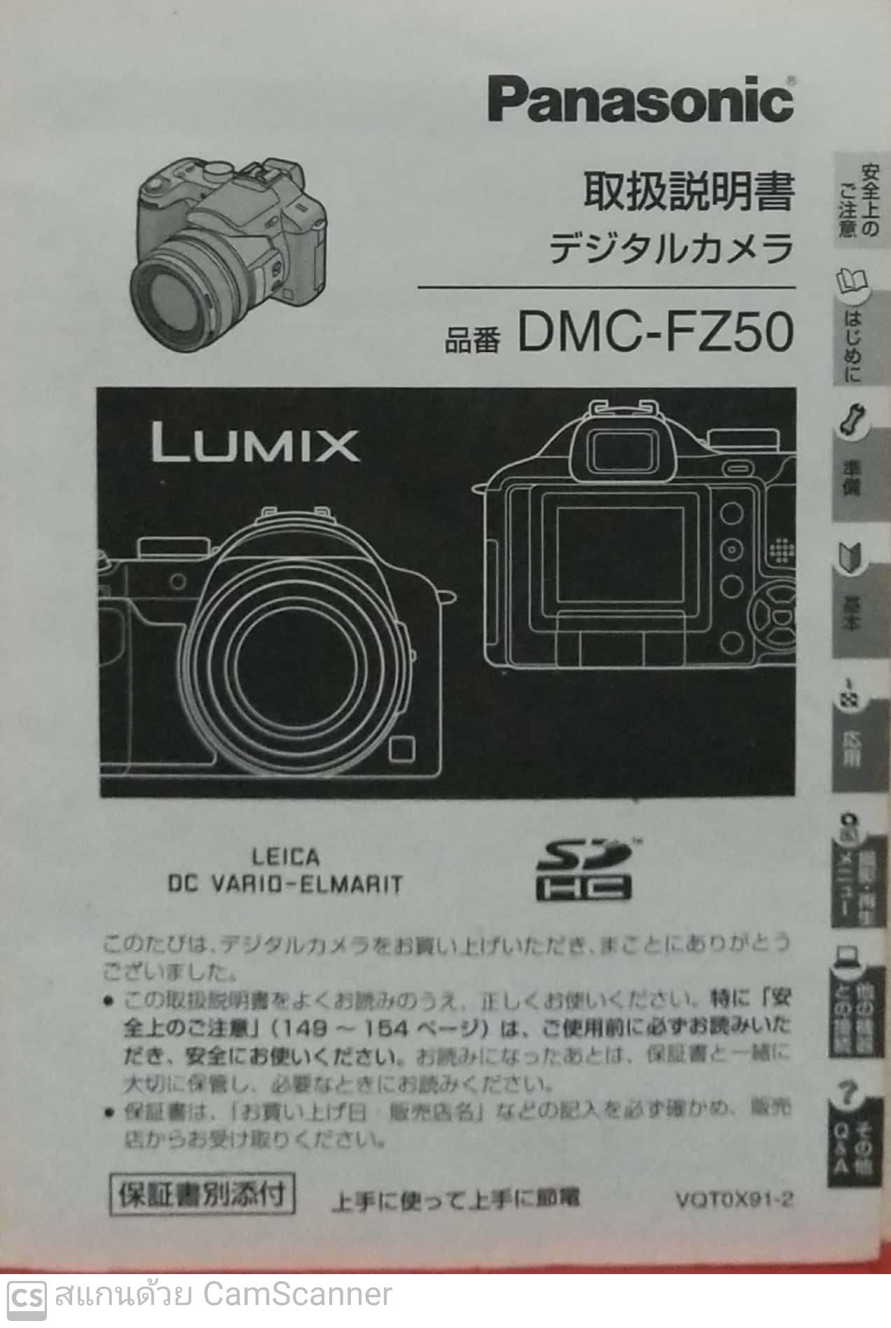 คู่มือการใช้กล้อง Panasonic lumix ภาษาญี่ปุ่น