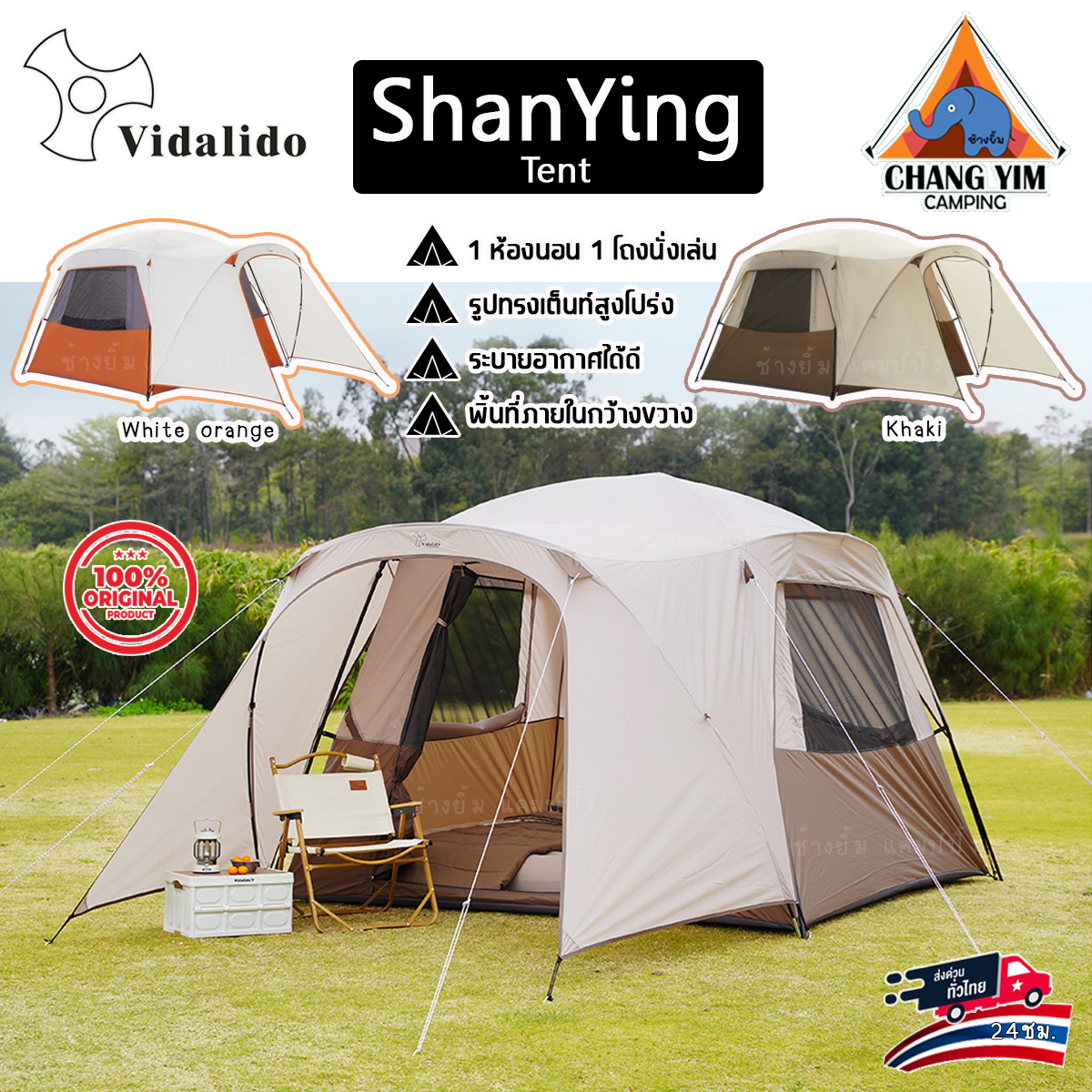 ⛺เต็นท์ Vidalido ShanYing Tent