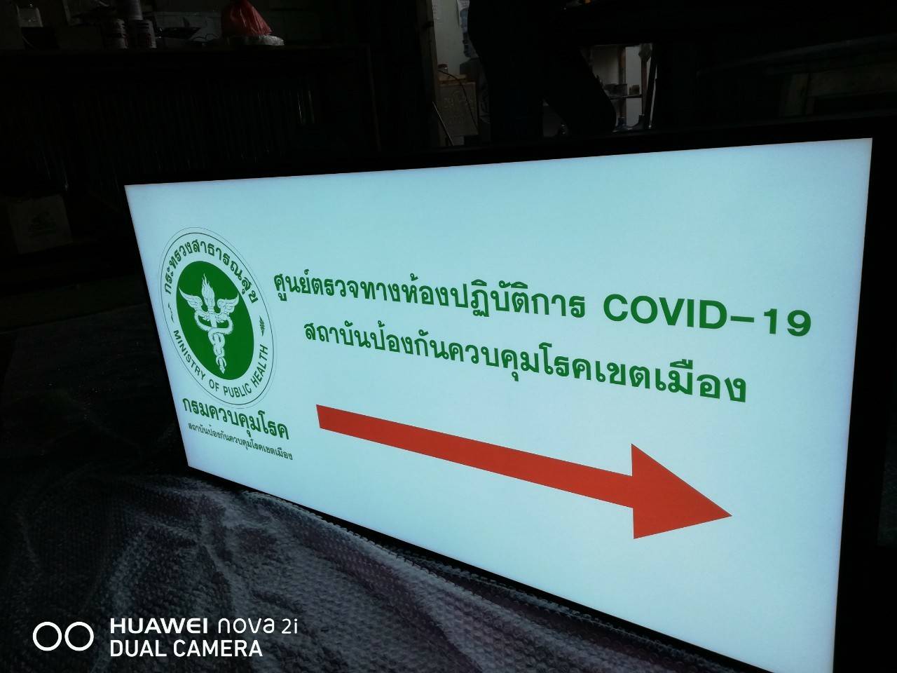 งานป้ายกล่องไฟ ไฟออกหน้า - กระทรวงสาธารณสุข