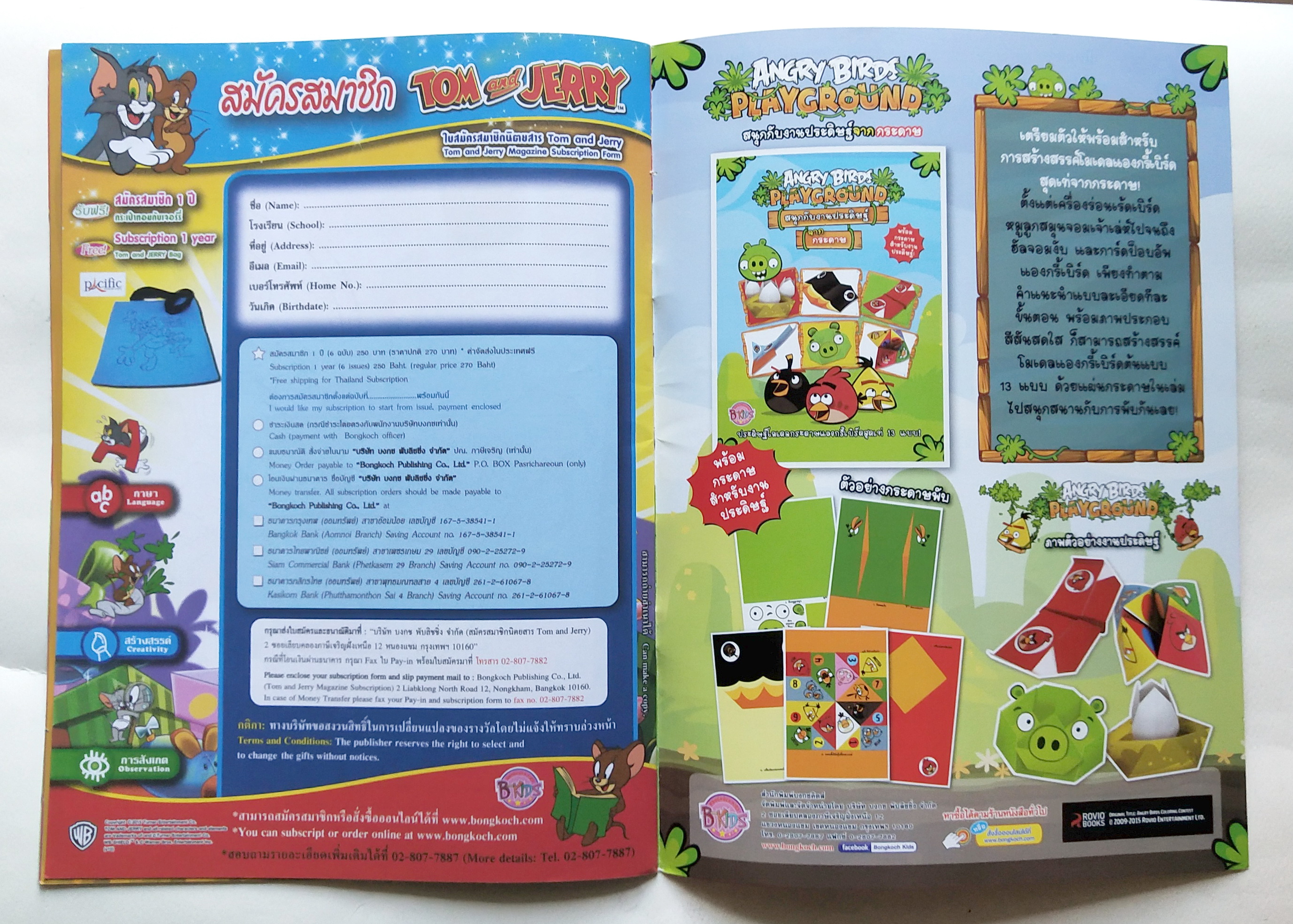หนังสือการ์ตูนเก่า แถมที่วัดส่วนสูงฟรี Tom and Jerry เล่ม 19 ฉบับ มกราคม ถึง กุมภาพันธ์ 2558 สนุกสนานและเรียนรู้ 2 ภาษาไทยอังกฤษ