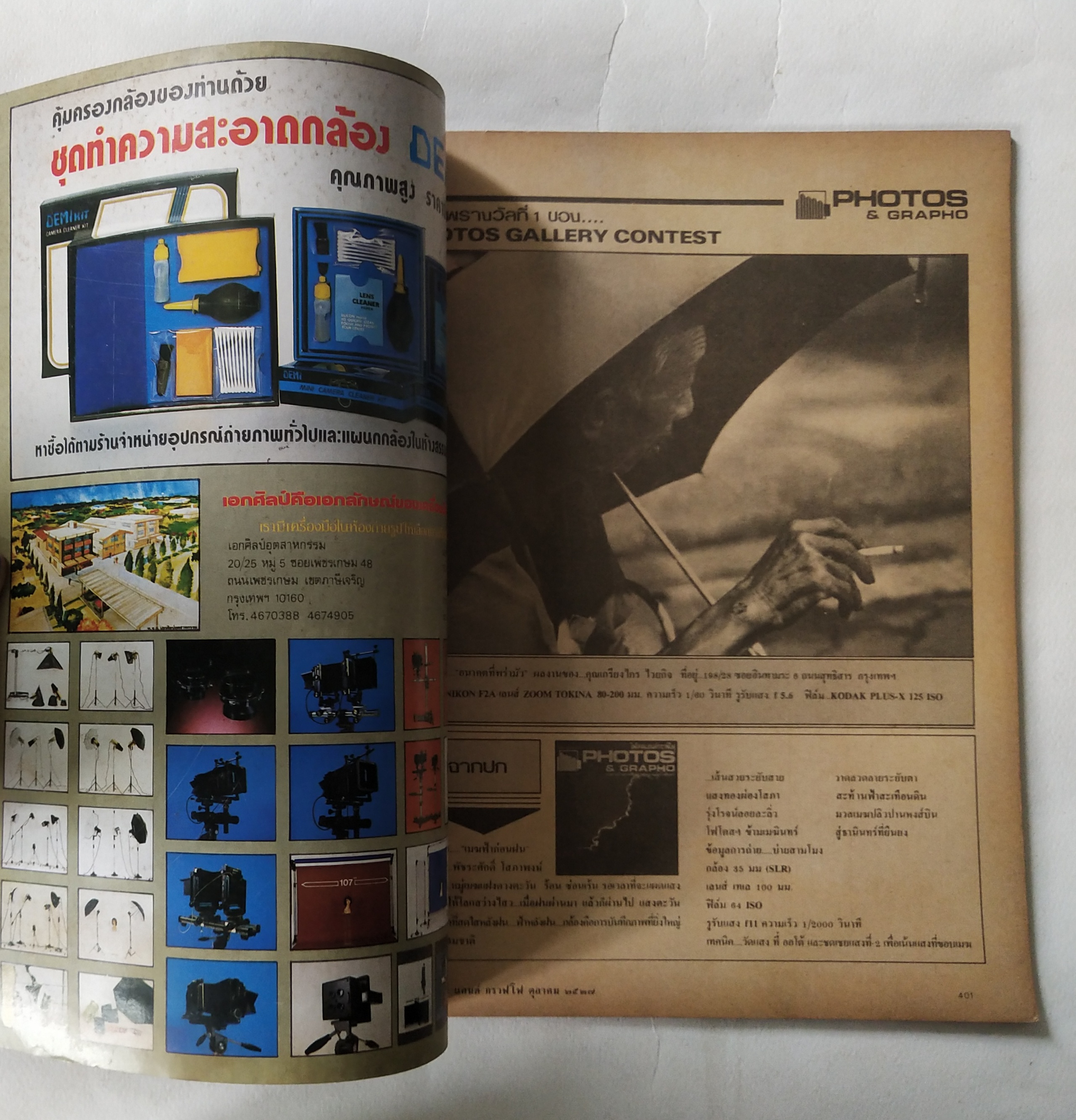 นิตยสาร โฟโตสแอนด์กราฟโฟ Photos &Grapho วารสารสร้างสรรค์ศิลปะการถ่ายภาพ และภาพยนตร์ ปีที่ 3 ฉบับที่ 30 ตุลาคม 2527
