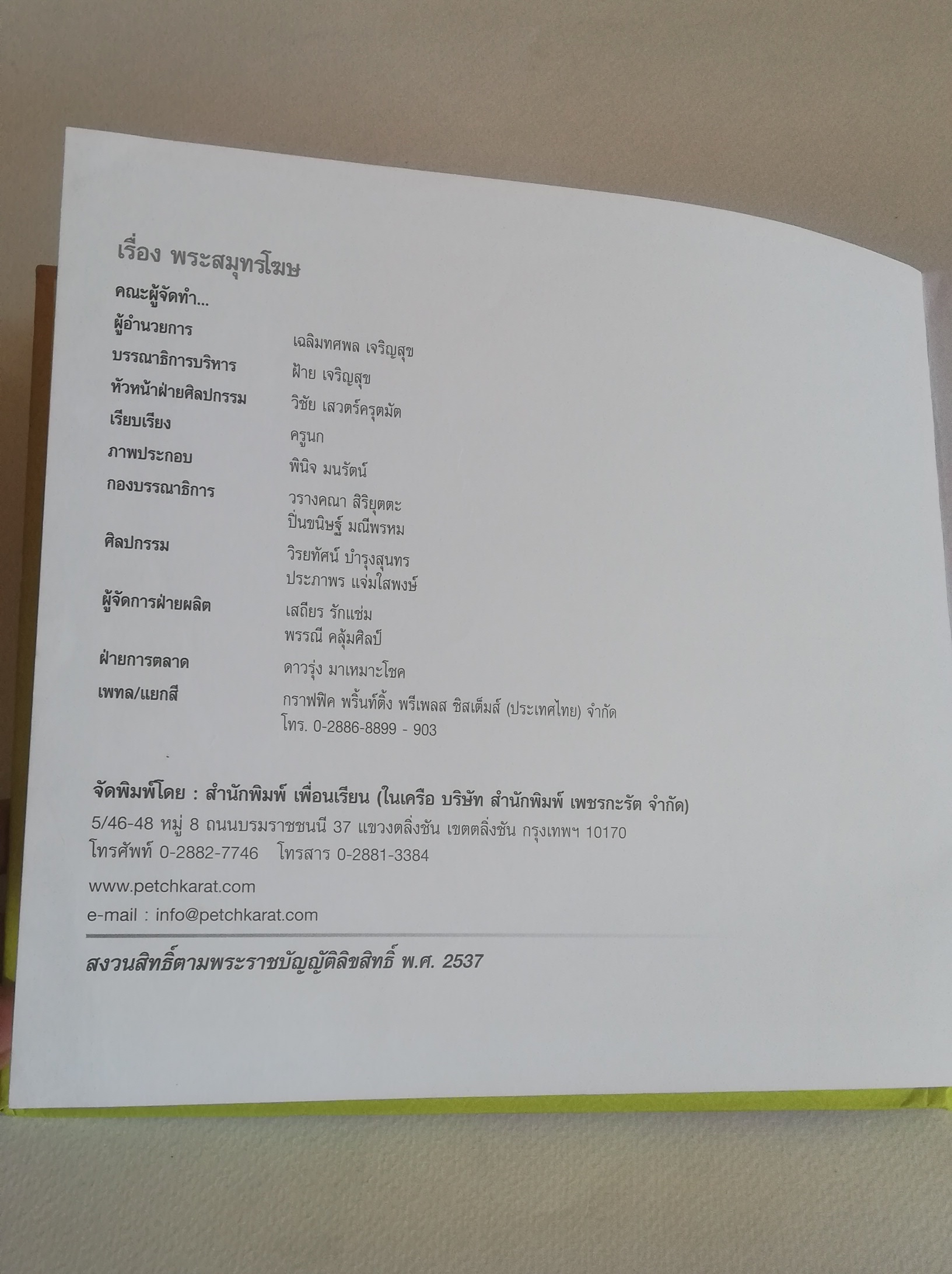 มีหลายภาพ, หนังสือส่งเสริมการอ่าน ชุด นิทานพื้นบ้าน หนังสือภาพการ์ตูน พระสมุทรโฆษ เรียบเรียงโดย ครูนก ภาพประกอบโดย พินิจ มนรัตน์