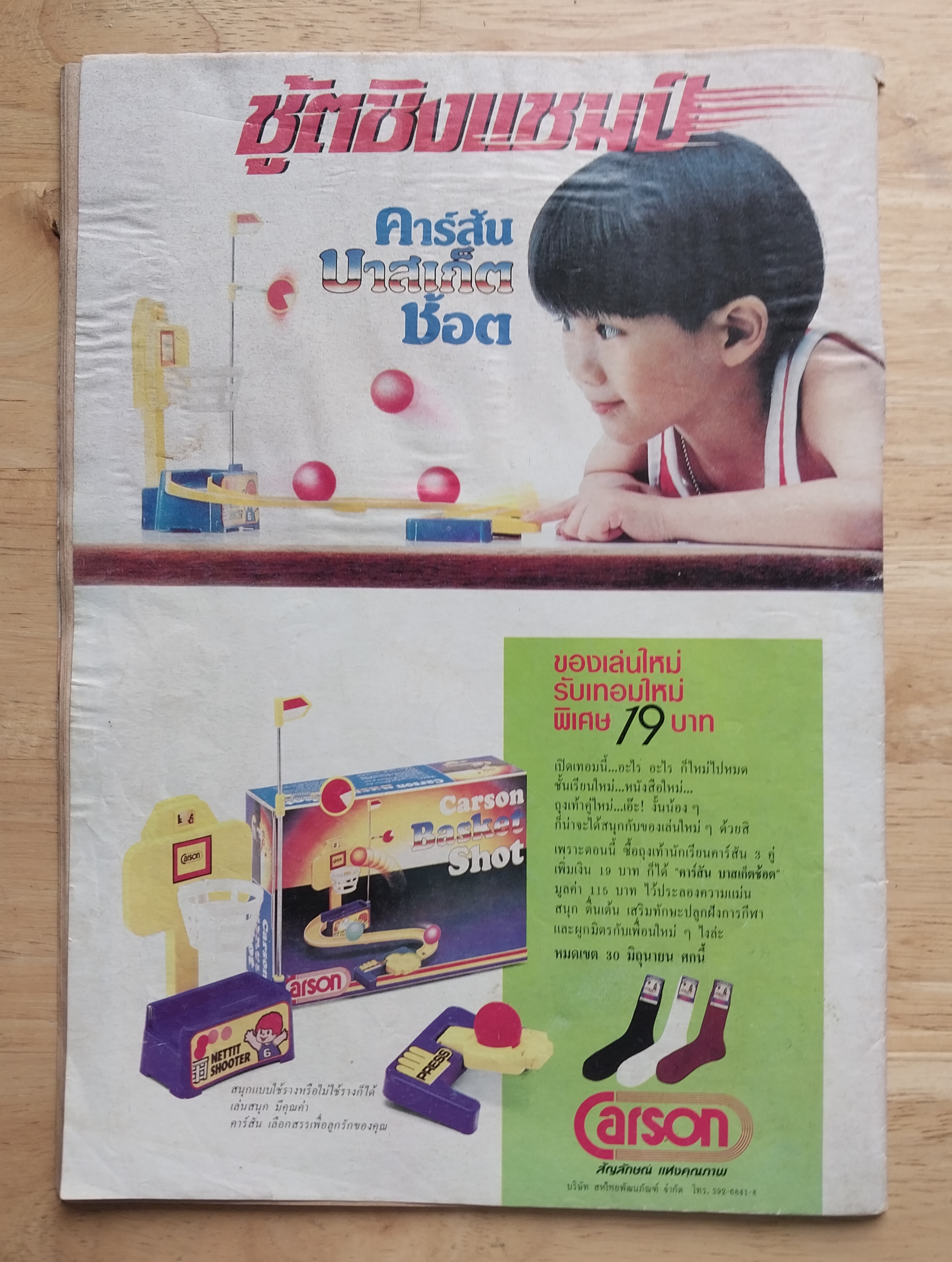 มีหลายภาพ, มีรอยเขียนคำตอบด้วยดินสอเล็กน้อย หนังสือการ์ตูนเก่า ชัยพฤกษ์การ์ตูน ฉบับที่ 224 ปีที่ 36 ฉบับที่ 10 ปี พฤษกาคม 2532** หนังสือมีรอยเก่าโปรดดูทุกภาพ พฤษภาคม 2532