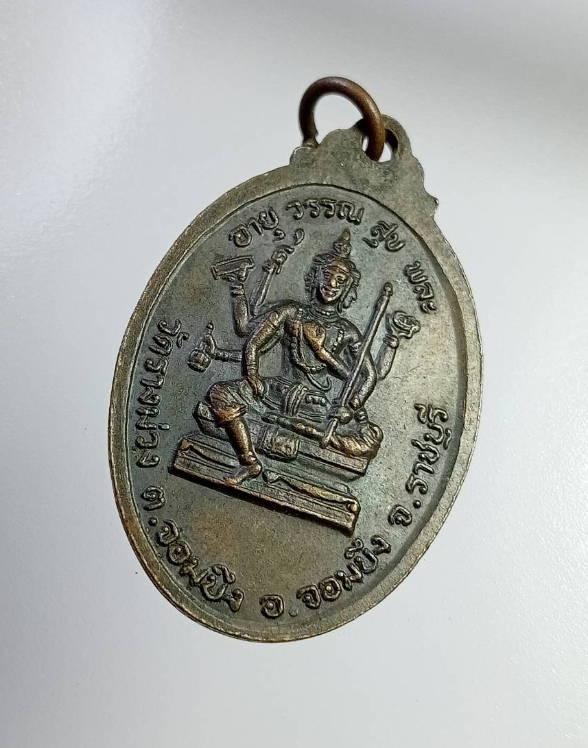 A7365 พระอธิการสำราญ วัดรางม่วง จ.ราชบุรี ปี2528