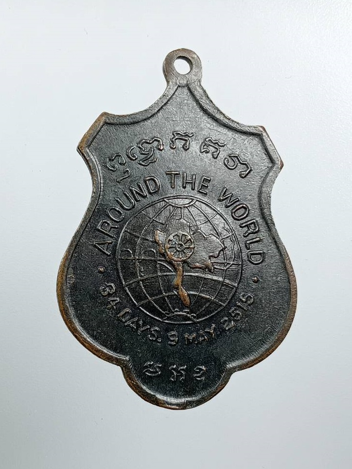 A8102 สมเด็จพระวันรัต(สมเด็จป๋า) วัดพระเชตุพน กรุงเทพฯ รุ่นรอบโลก ปี2515