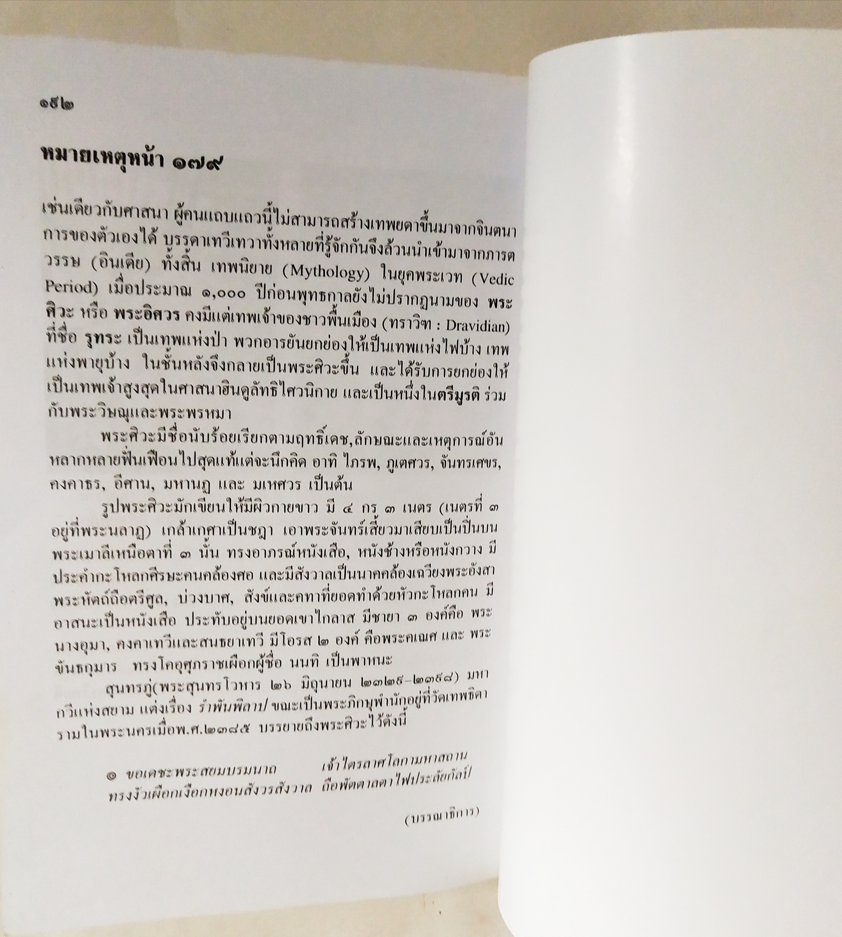 หนังสือหัสนิยายเก่า** มีตำหนิโปรโทรศัพท์ทุกภาพ สามเกลอ, พลนิกรกิมหงวน ตอน ถิ่นมนุษย์ยักษ์ โดย ป.อินทรปาลิต เล่มเดียวจบ สำนักพิมพ์แสงดาว ปีที่พิมพ์ 2550