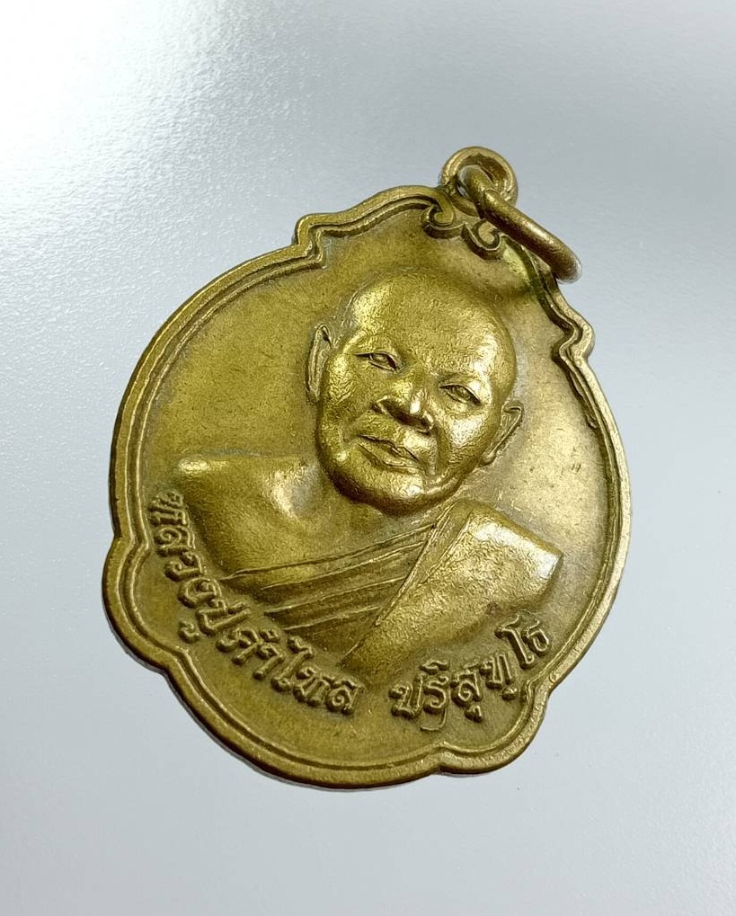 A7586 หลวงปู่คำไหล ปริสุทโธ วัดศรีชมภู จ.นครพนม