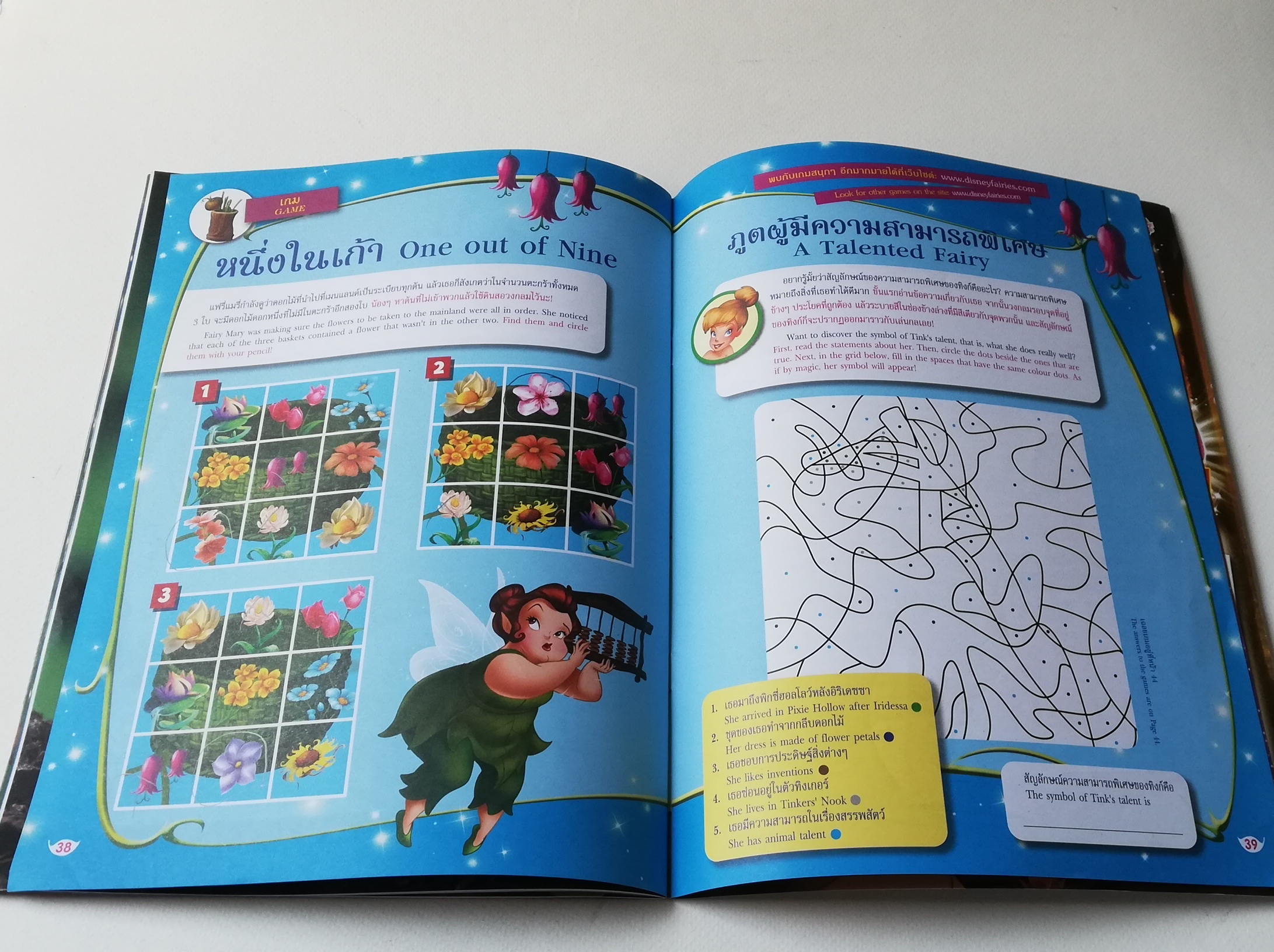 มีหลายภาพ หนังสือภาพสวย นิทานและเกมส์2 ภาษา ทิงเกอเบลล์ Tinker Bell** ไม่มีโปสเตอร์แถม