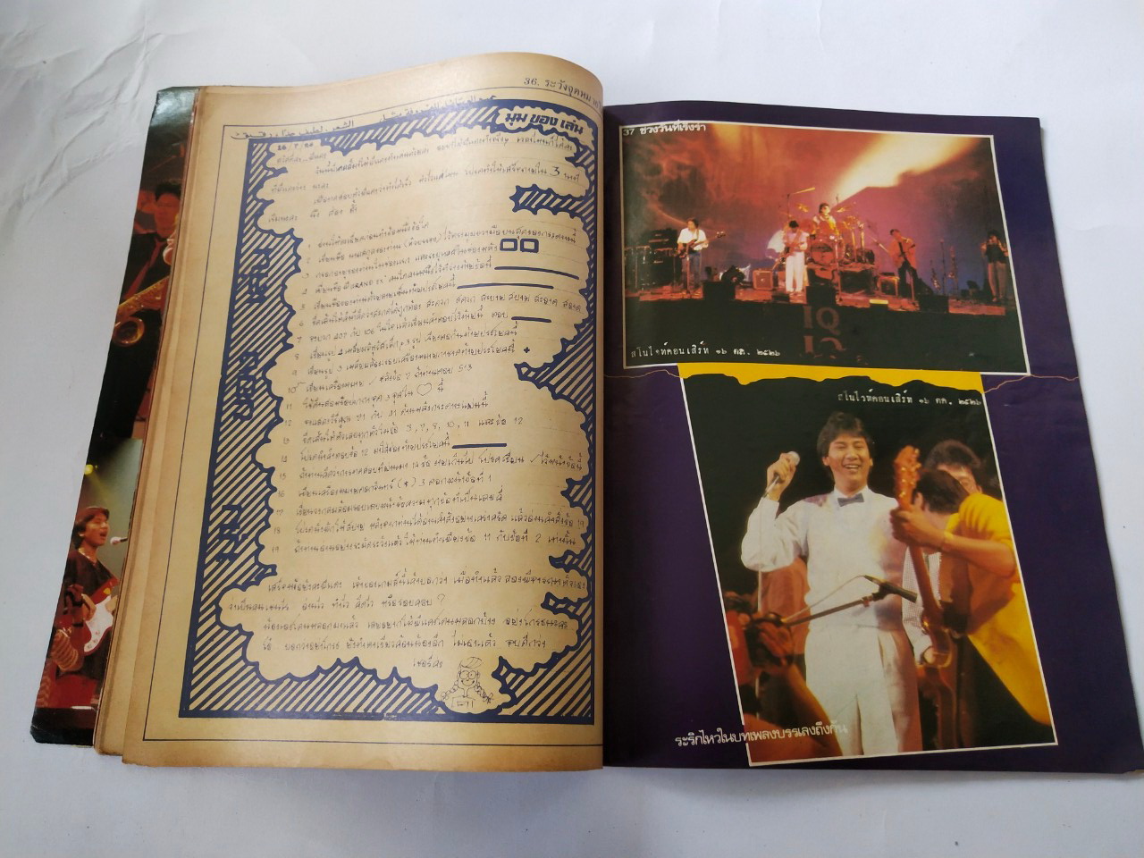 นิคยสารเก่า "รวมภาพแกรนด์เอ๊กซ์คอนเสิร์ท" GX'33 CARE GRAND'EX CONCERT